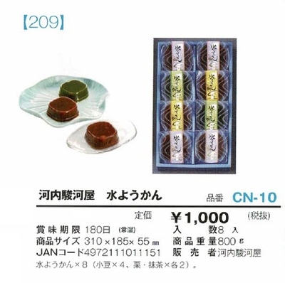河内駿河屋　水ようかん