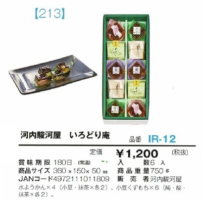 河内駿河屋　いろどり庵
