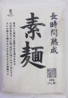 長時間熟成素麺　630ｇ　(14袋入り)