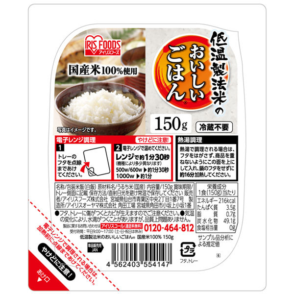 低温製法米おいしいごはん国産米100％角型150g×3食パック | ハート 