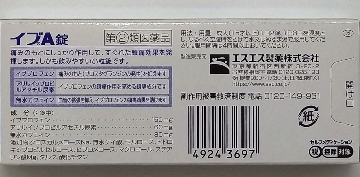 イブプロメド錠のリーフレット