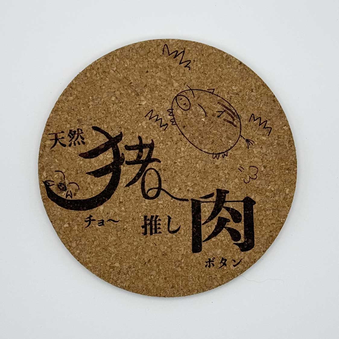 推しぼたんコースター