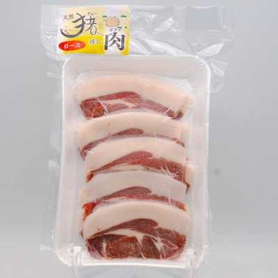 いのしし肉スライス　ロース　250gパック