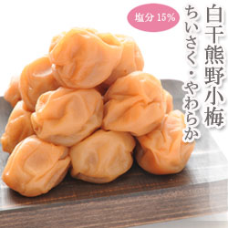 白干熊野小梅 400g