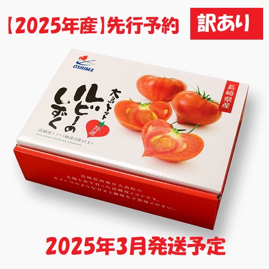 昨年度【贅沢トマト予約✖︎】 軽くっ