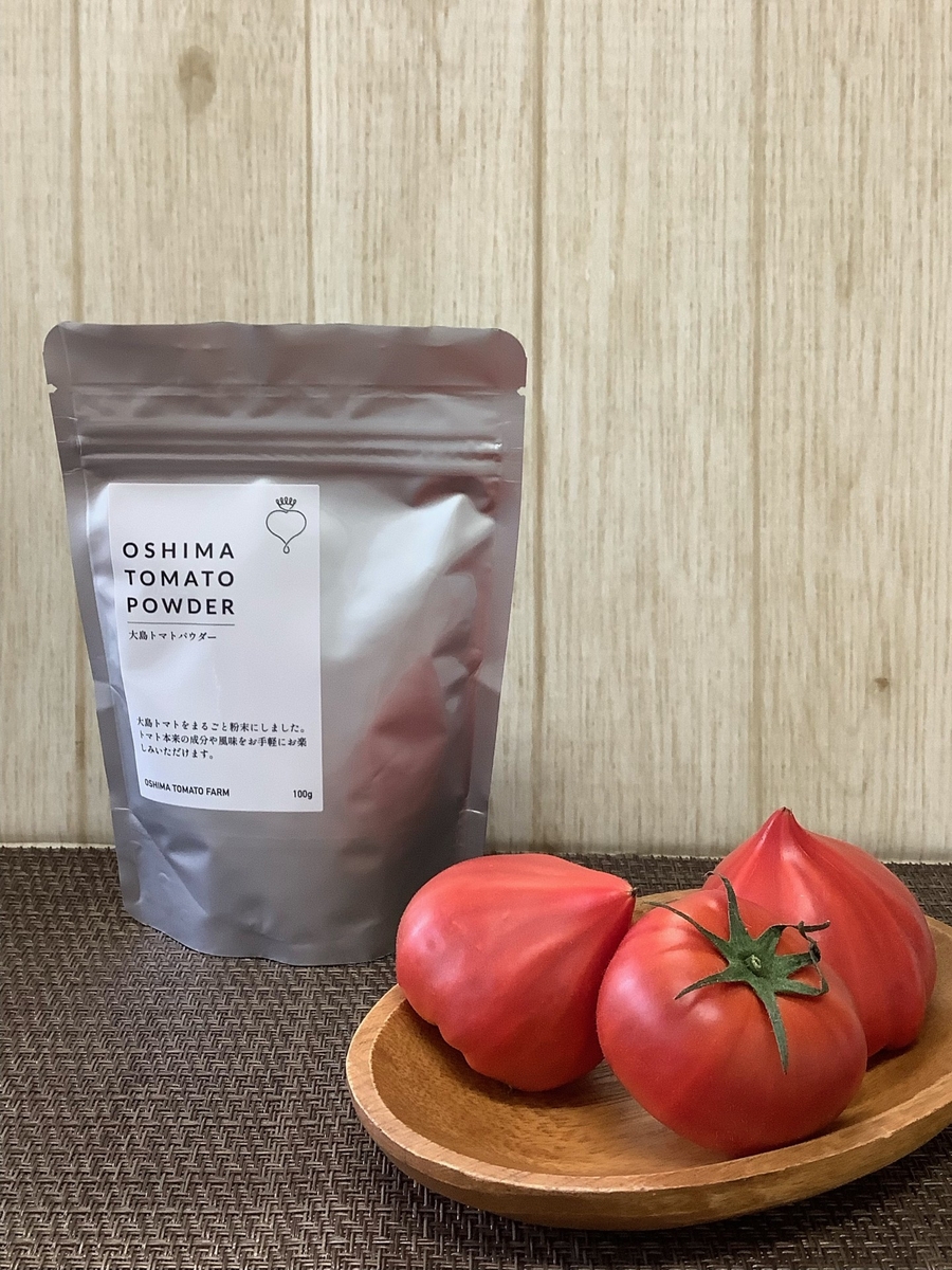 トマトパウダー100g | 大島トマト農園