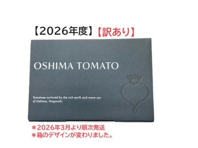 【順次発送予定】大島トマト訳あり 小箱