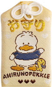 いつもいっしょのお友だち　あひるのペックル