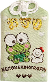 いつもいっしょのお友だち　けろけろけろっぴ