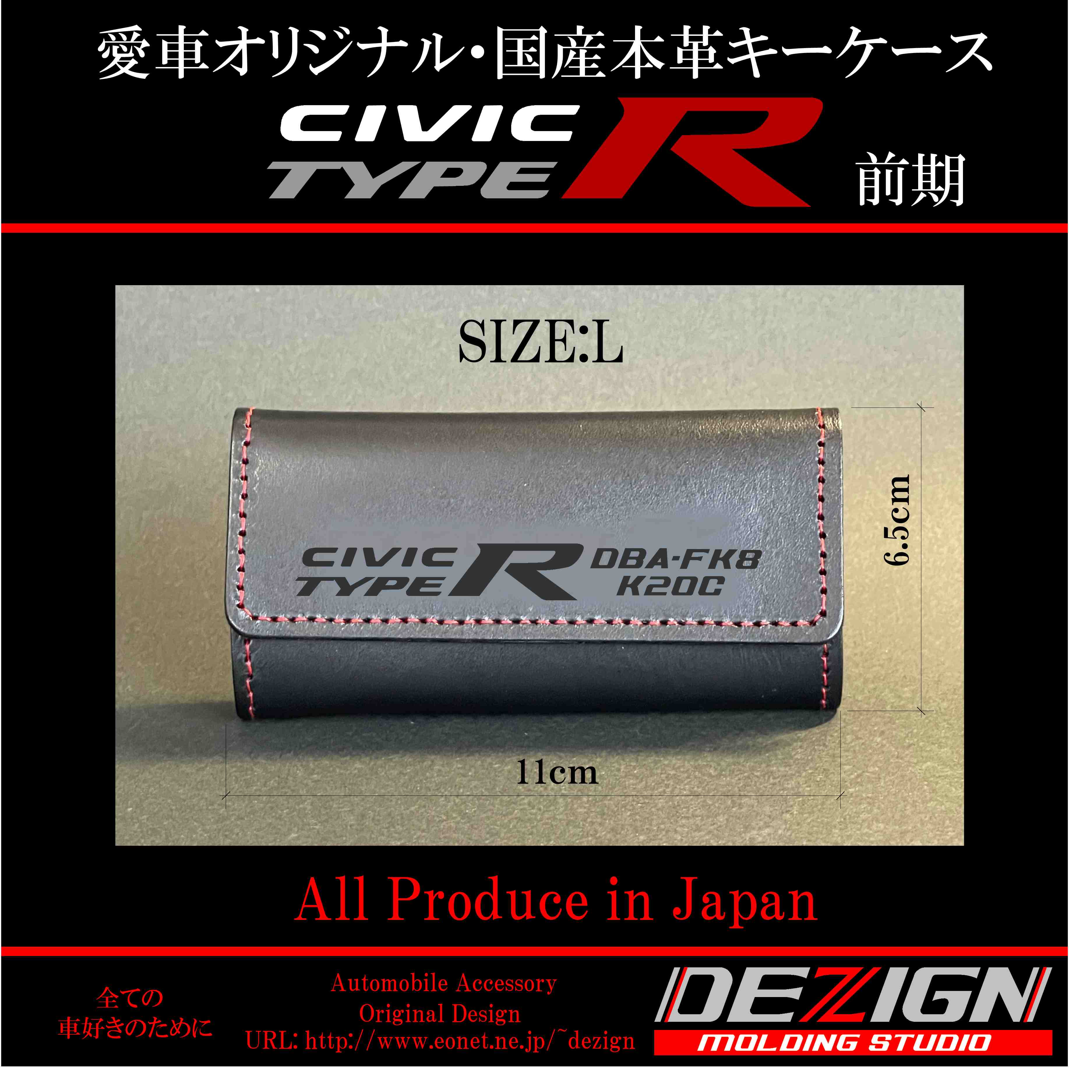 ホンダ シビック TYPE R FK8 前期・後期 国産本革キーケース【Lサイズ 