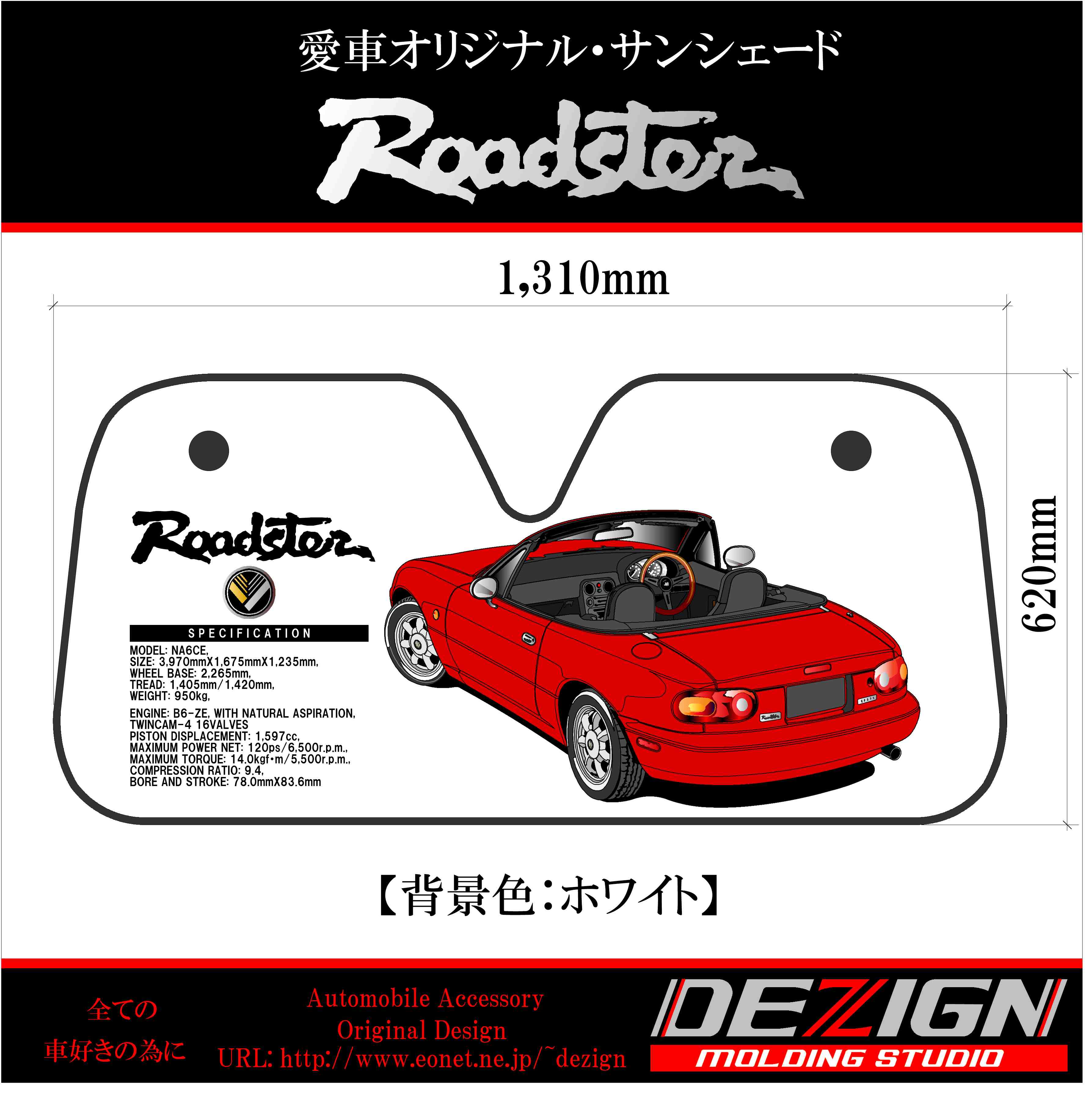 マツダ ロードスター NA6C型 サンシェード | DEZIGN