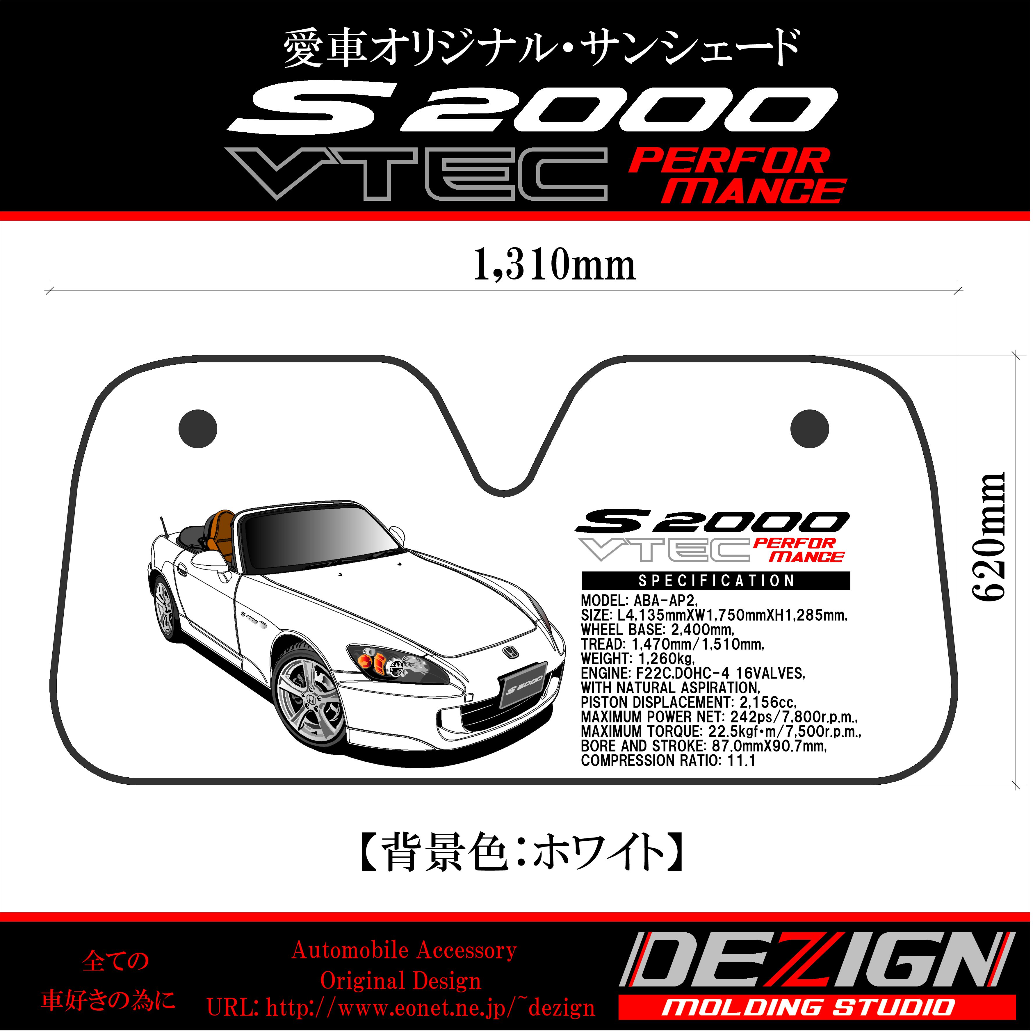 ホンダ S2000 後期 サンシェード | DEZIGN