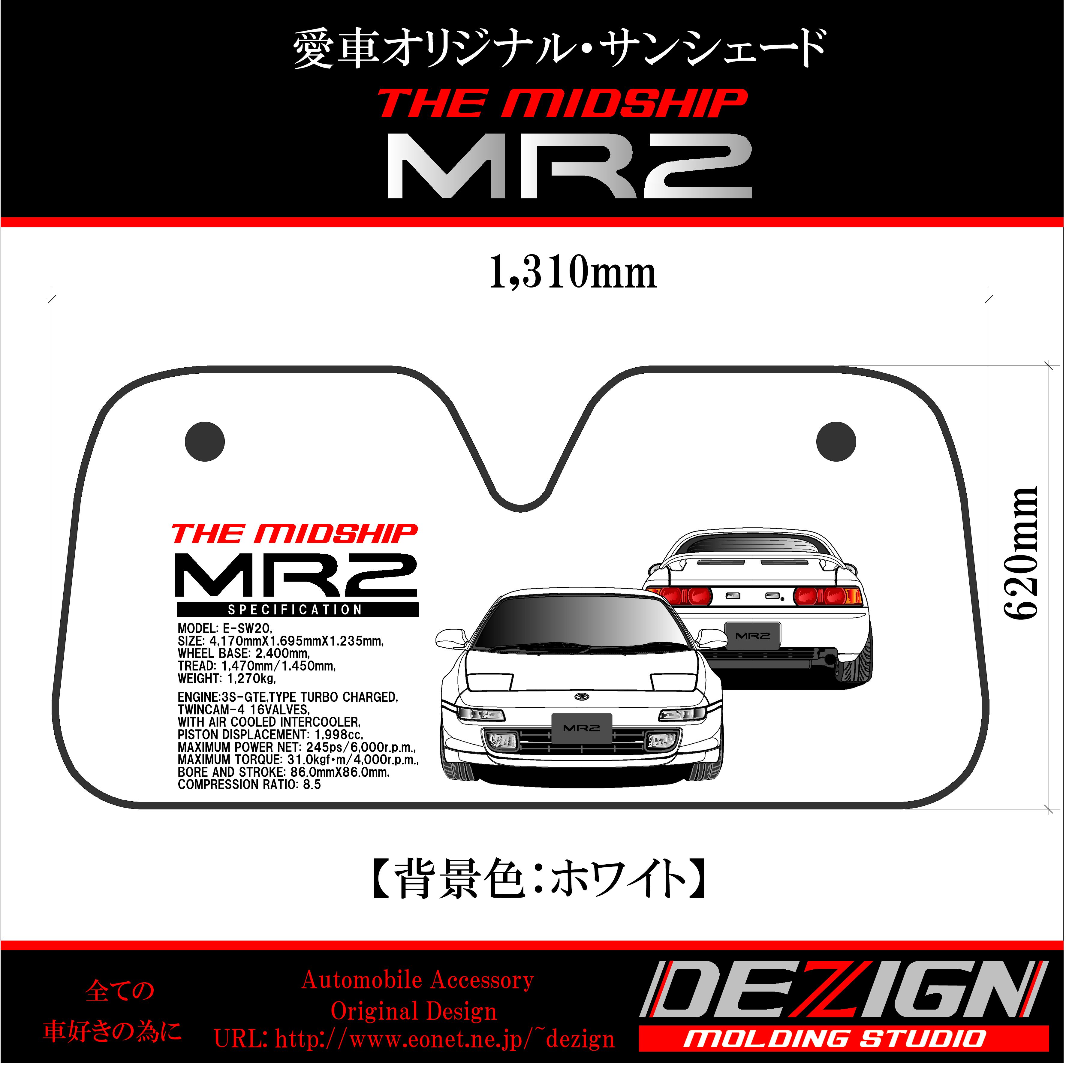 トヨタ MR2 SW20 前後.ver サンシェード | DEZIGN