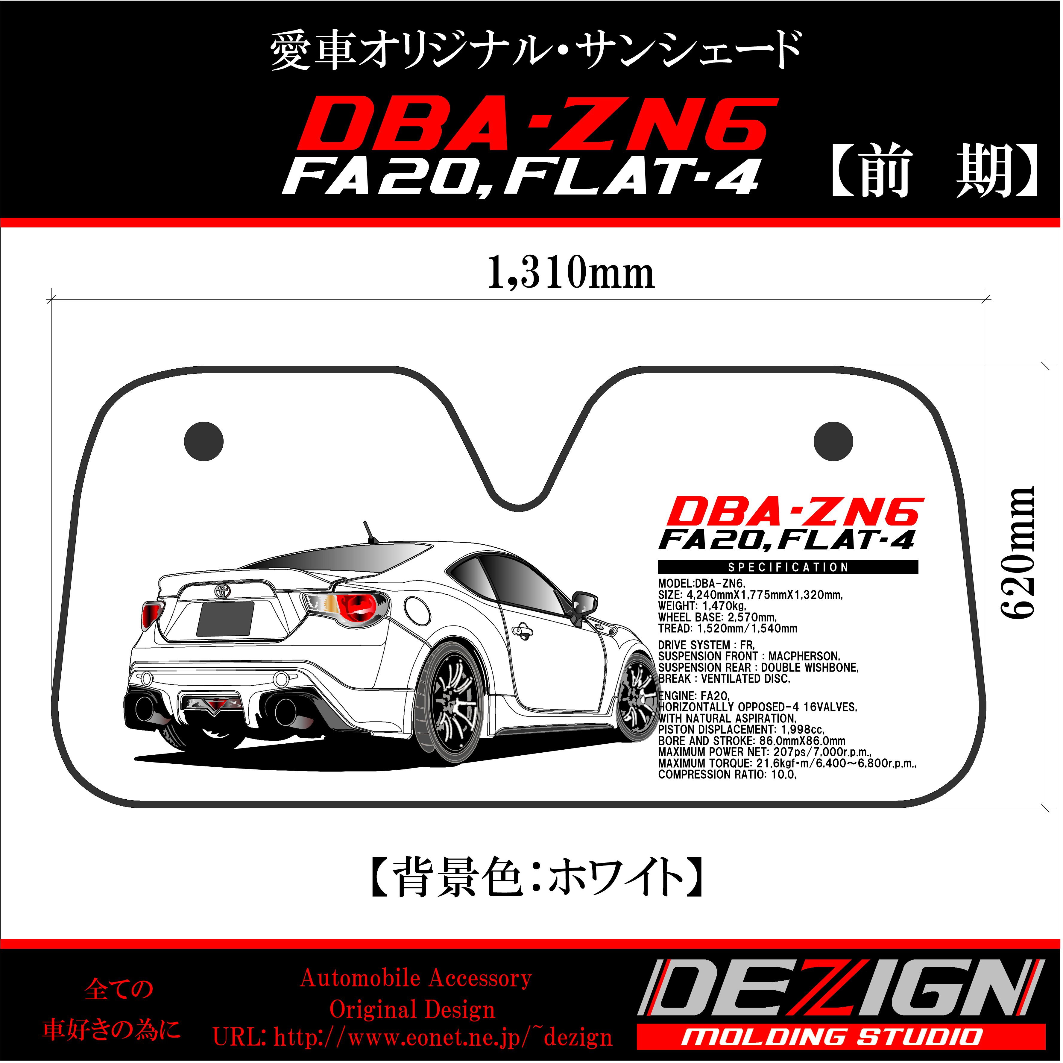 トヨタ 初代86【前期・後期】 サンシェード | DEZIGN