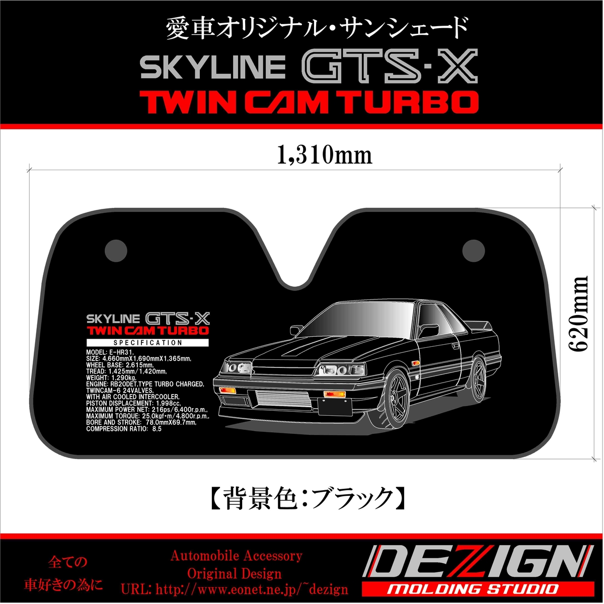 日産スカイラインGTR R33 Rear.verサンシェード 【公式通販】