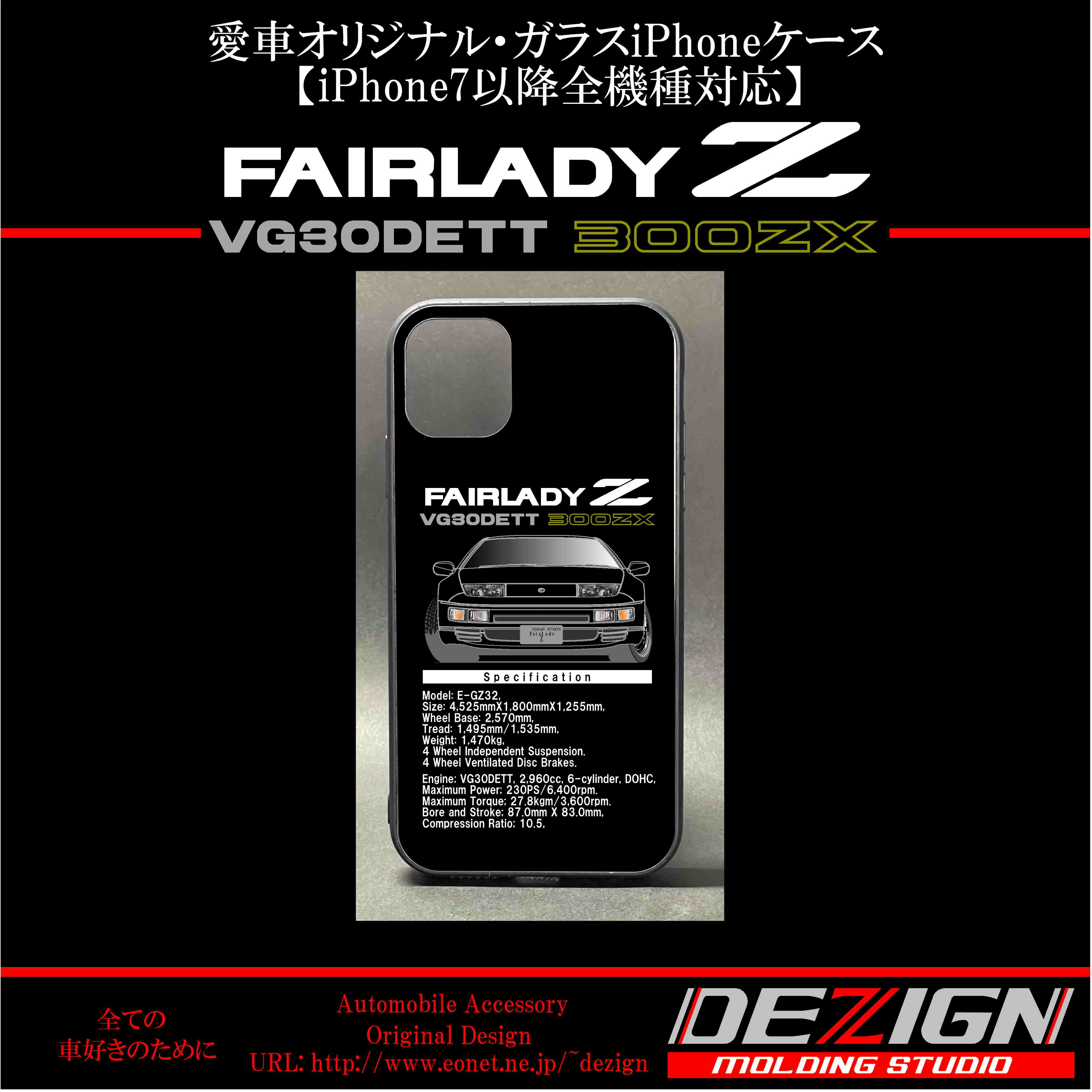 ニッサン フェアレディZ Z32 Front Spec.ver ガラスiPhoneケース 