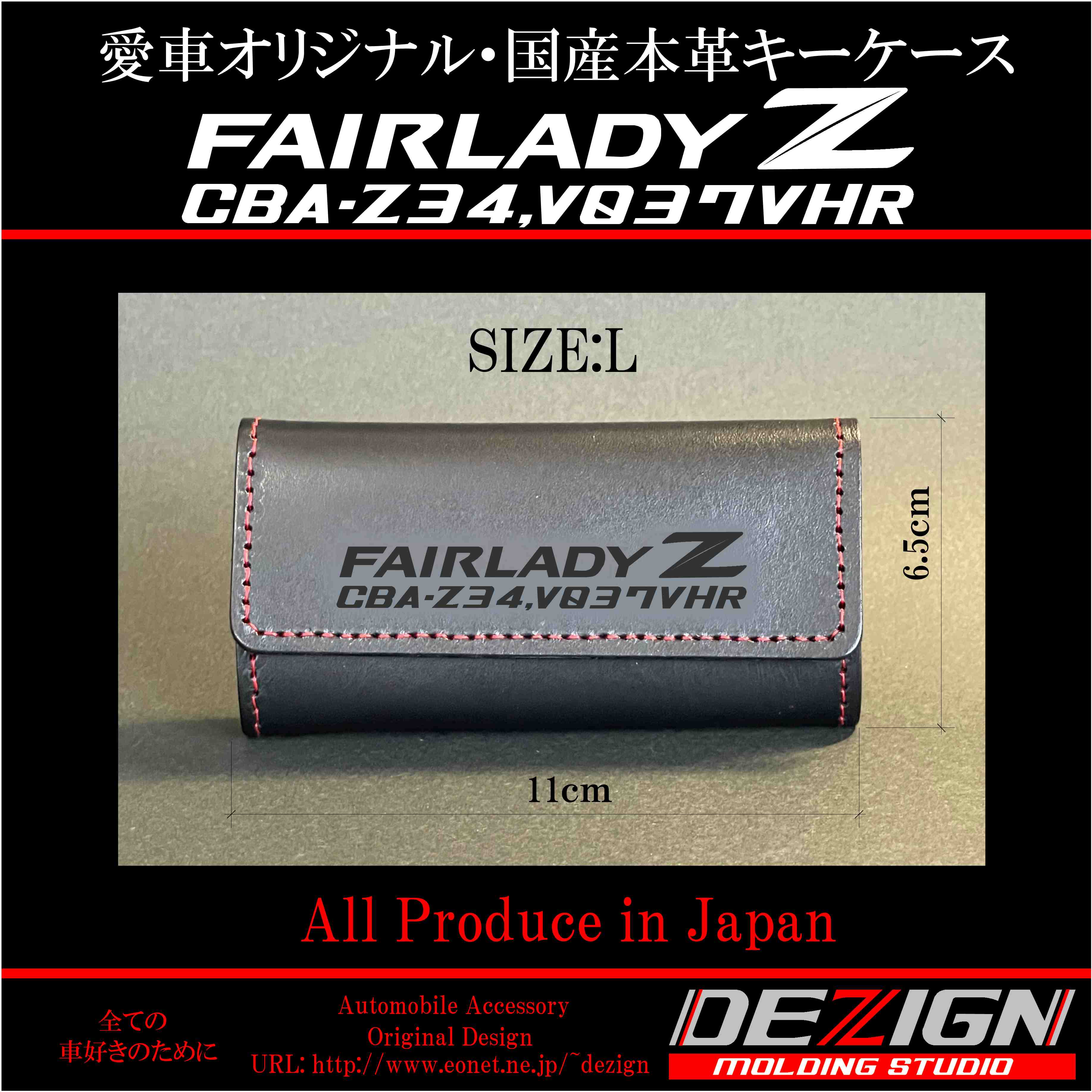 ニッサン フェアレディZ Z34 国産本革キーケース【Lサイズ 
