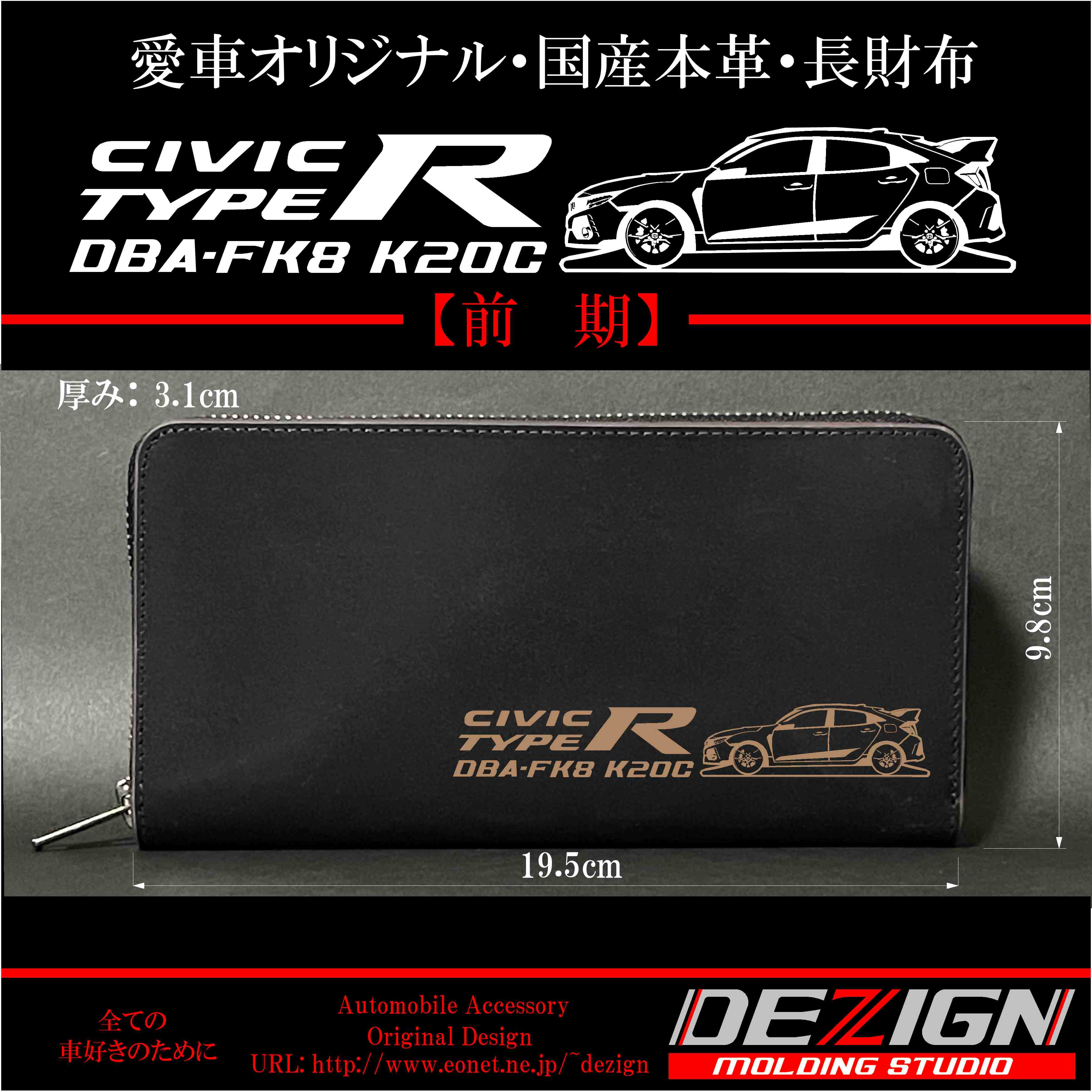 ホンダ シビック タイプR FK8 【前期・後期】 国産本革長財布 