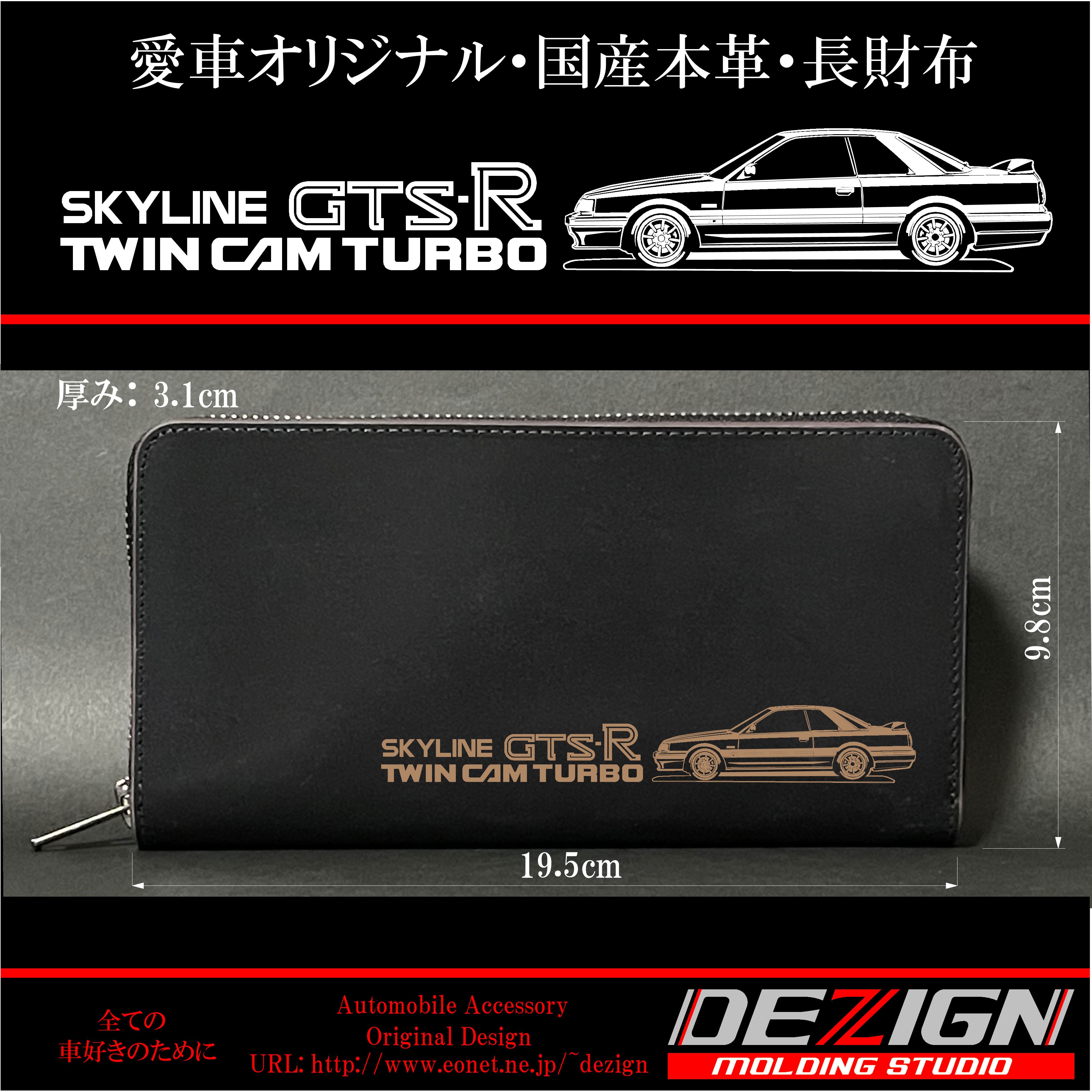 日産スカイラインR31 GTS-R Side.ver 国産本革長財布-