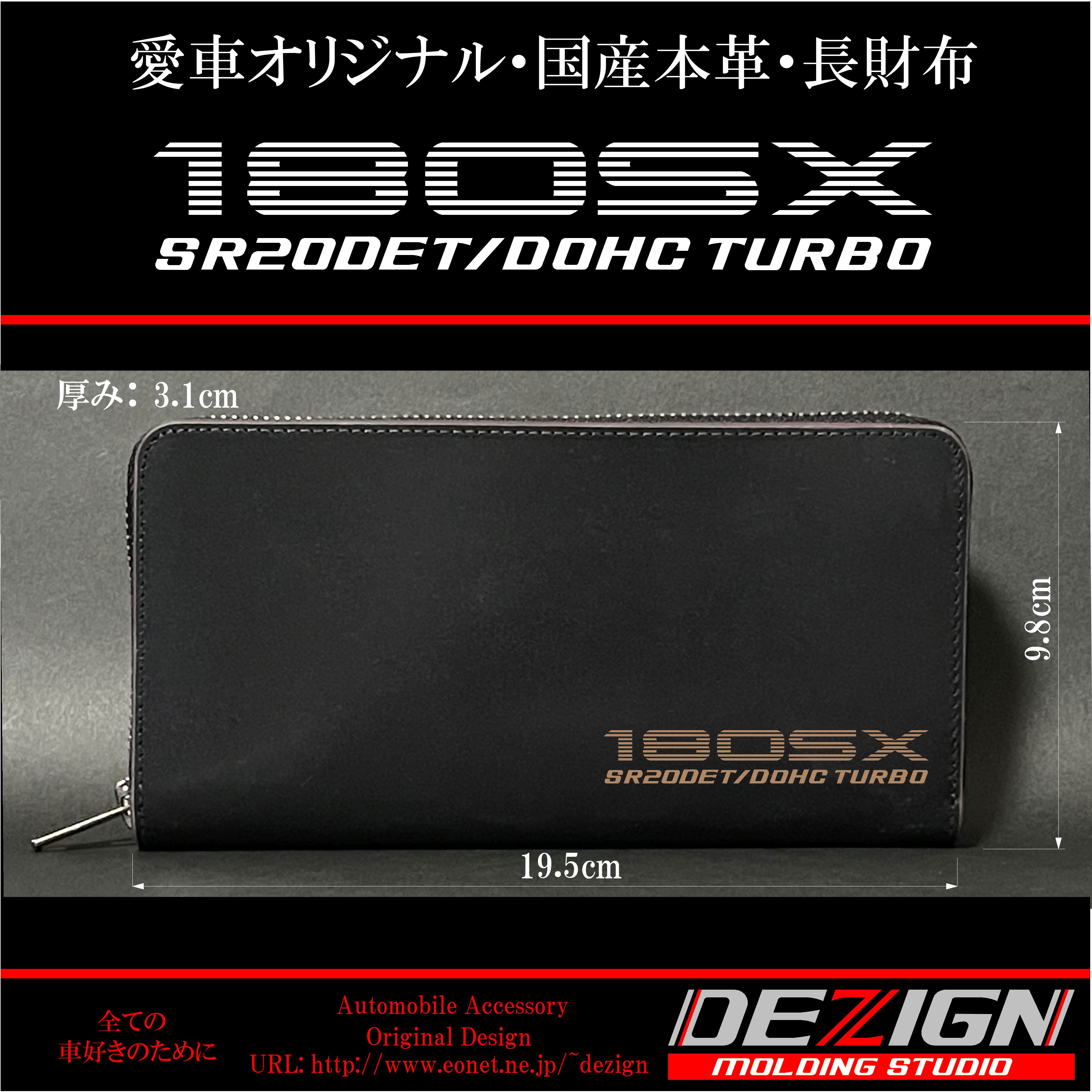 日産中期型180SX国産本革長財布 日産中期型180SX国産本革長財布 - メルカリ