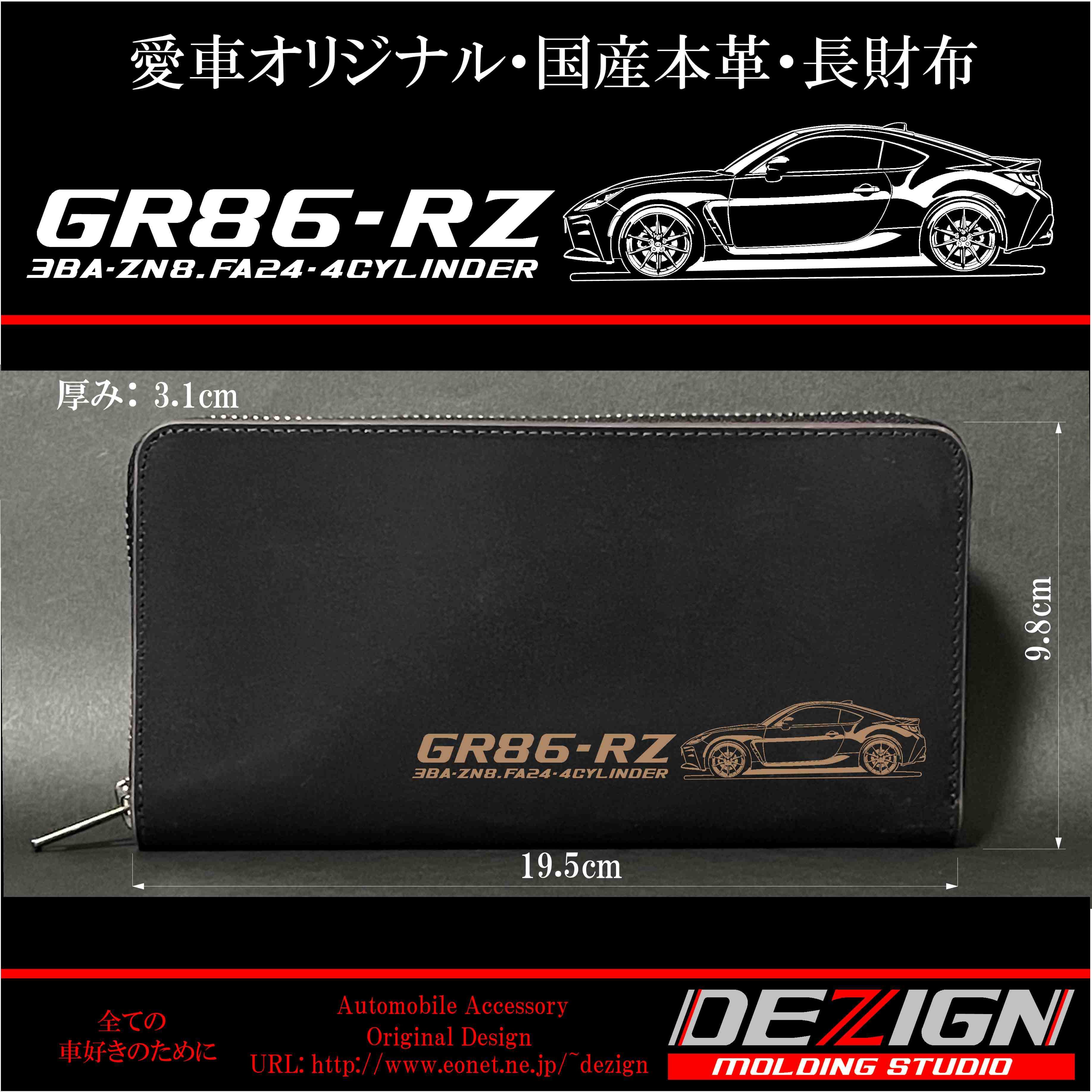 トヨタ GR86 RZ 国産本革長財布 | DEZIGN