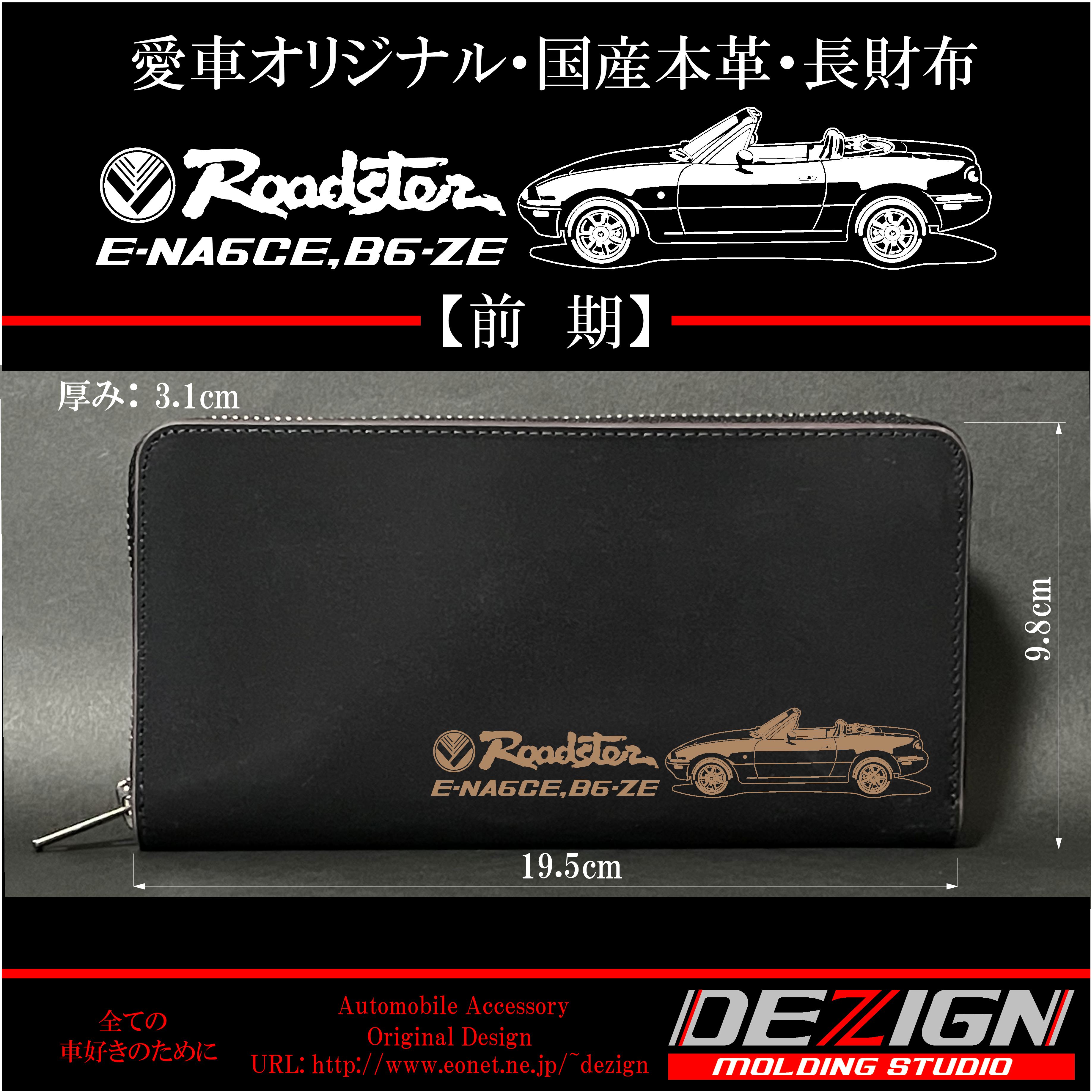 本革長財布ROADSTER+NA前期 