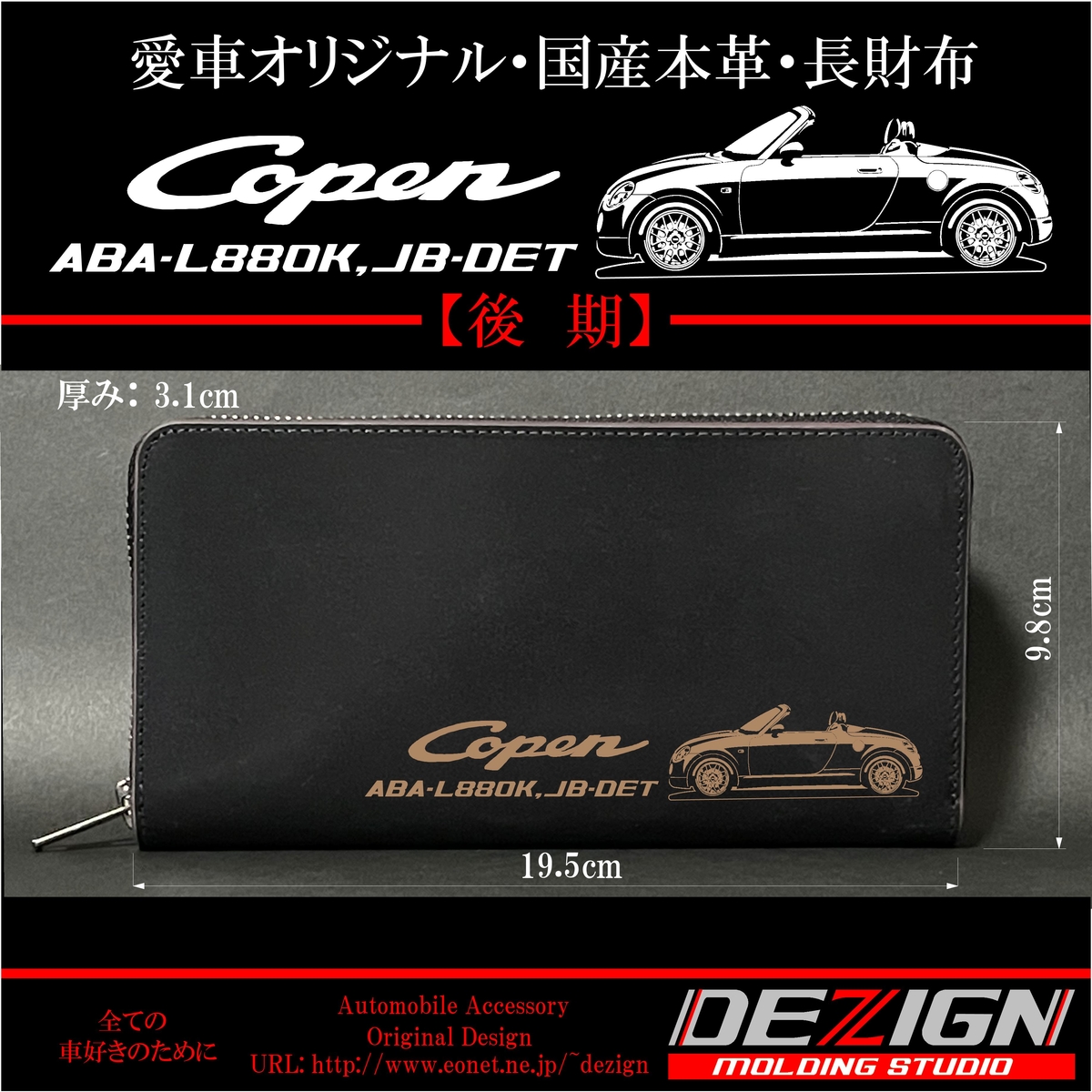 本革長財布COPEN後期