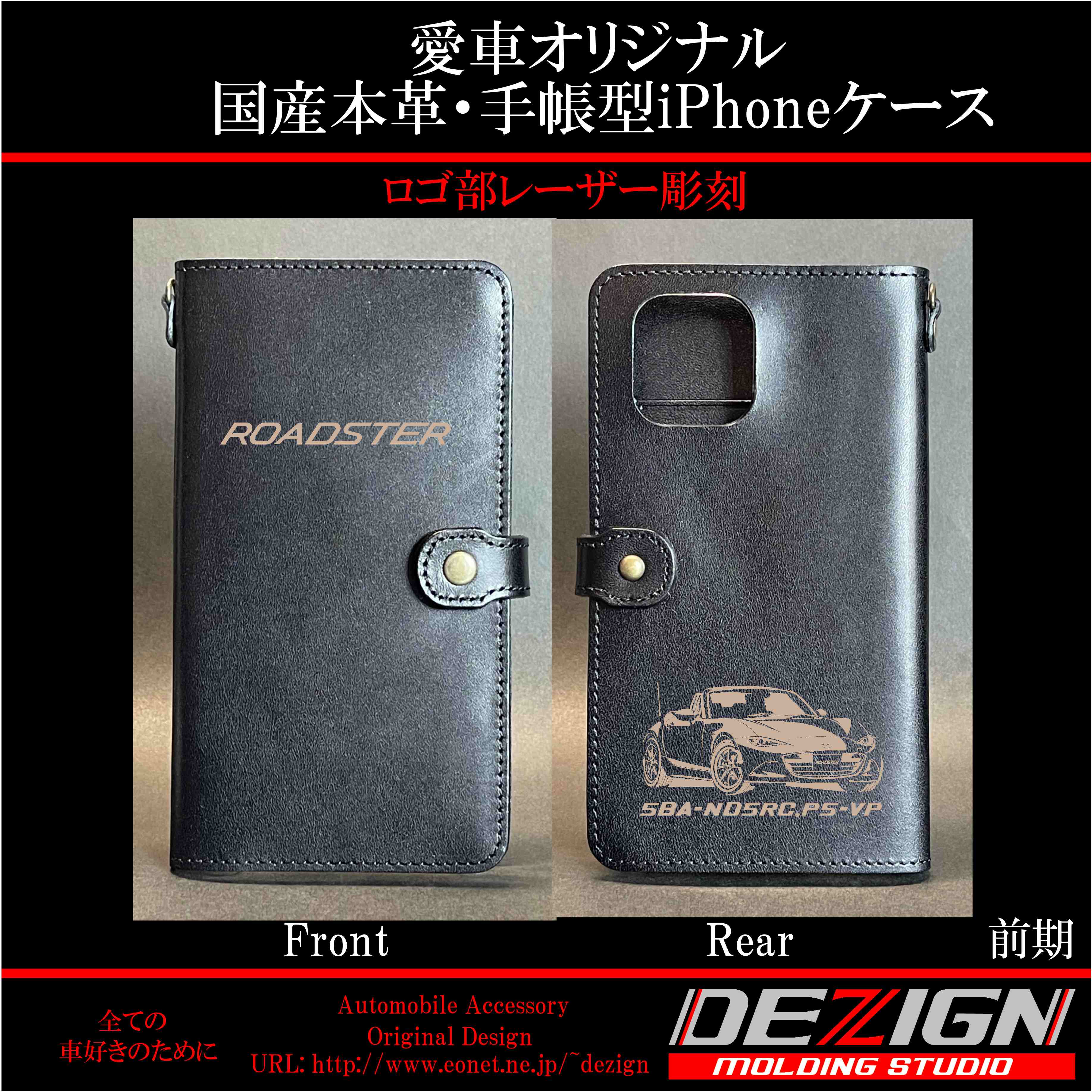 マツダ ROADSTER ND型 国産本革手帳型iPhoneケース | DEZIGN 