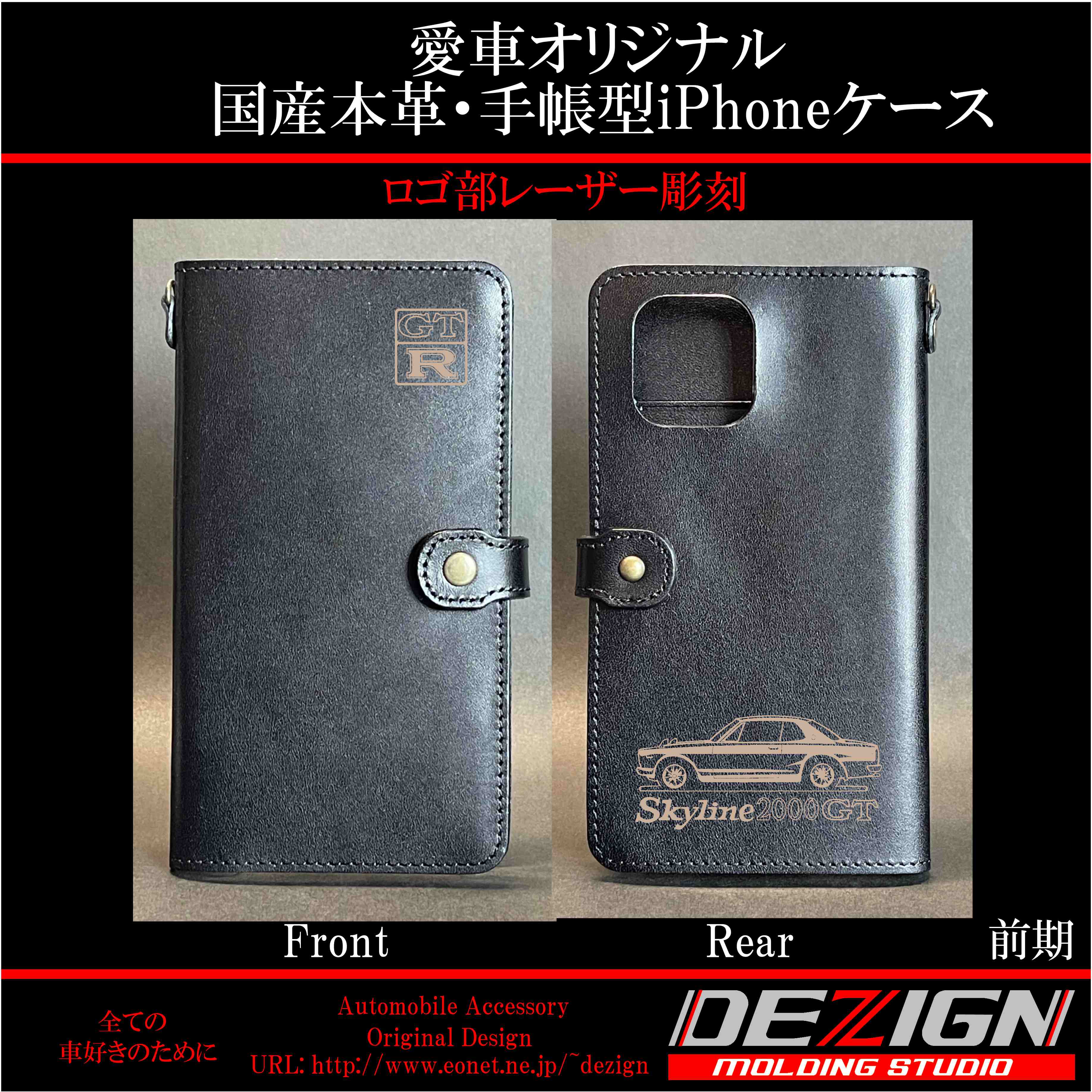 ニッサン SKYLINE GTR ハコスカ 国産本革手帳型iPhoneケース 