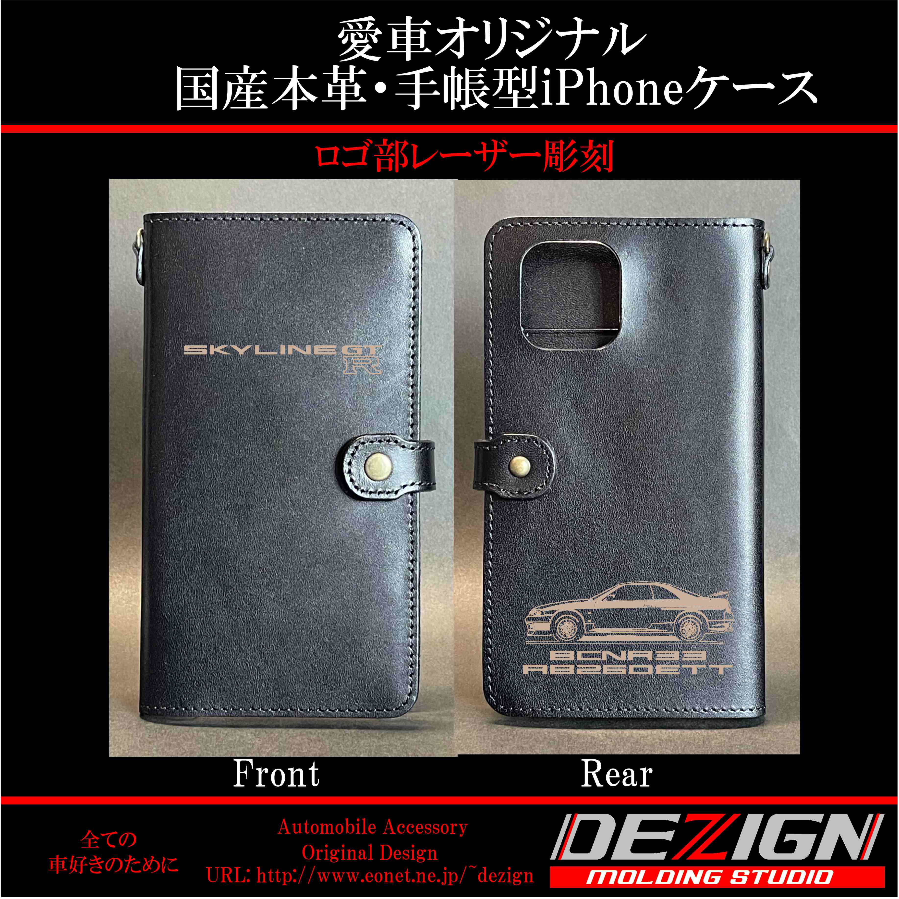 ニッサン SKYLINE GTR R33 国産本革手帳型iPhoneケース | DEZIGN