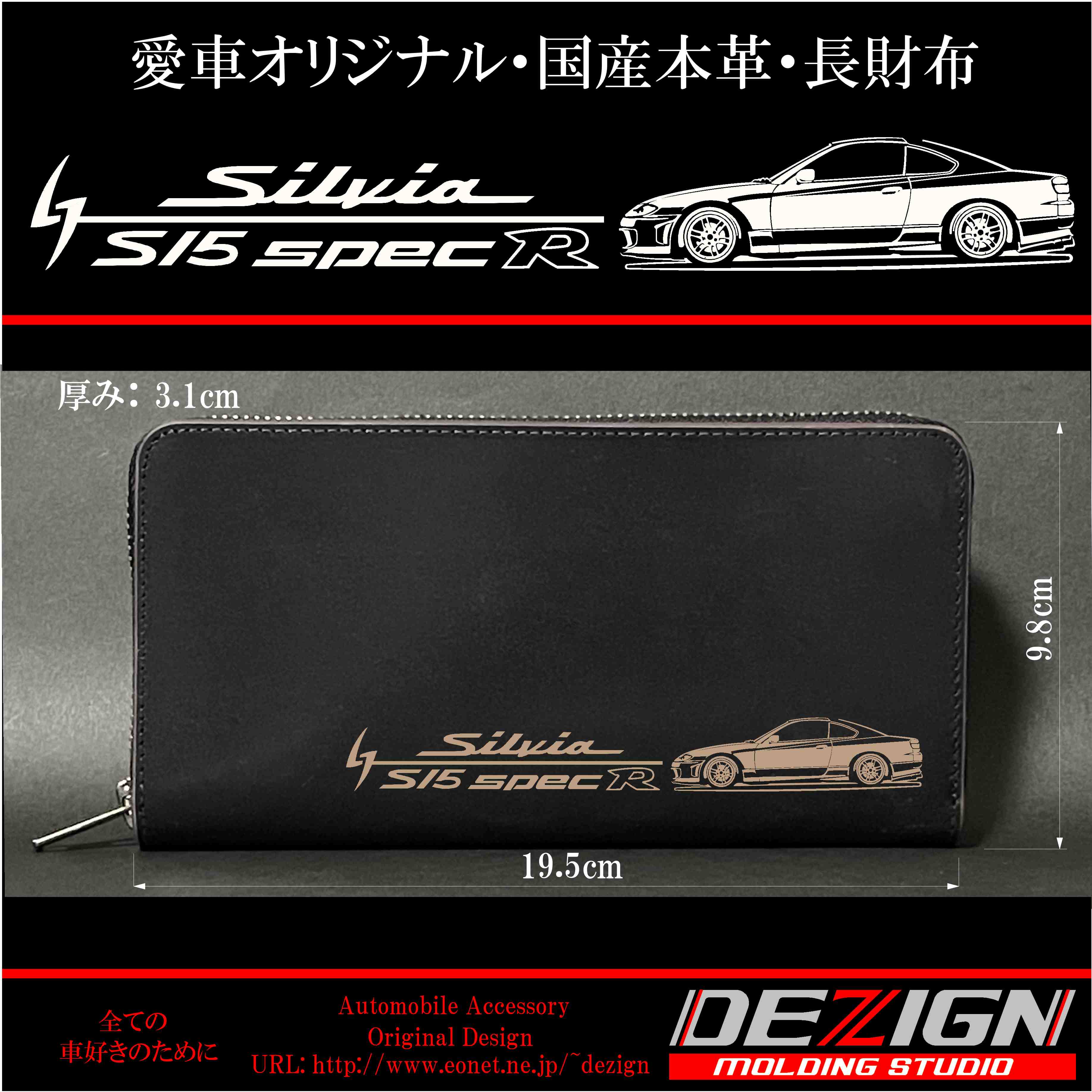 ニッサン SILVIA S15 国産本革長財布 | DEZIGN