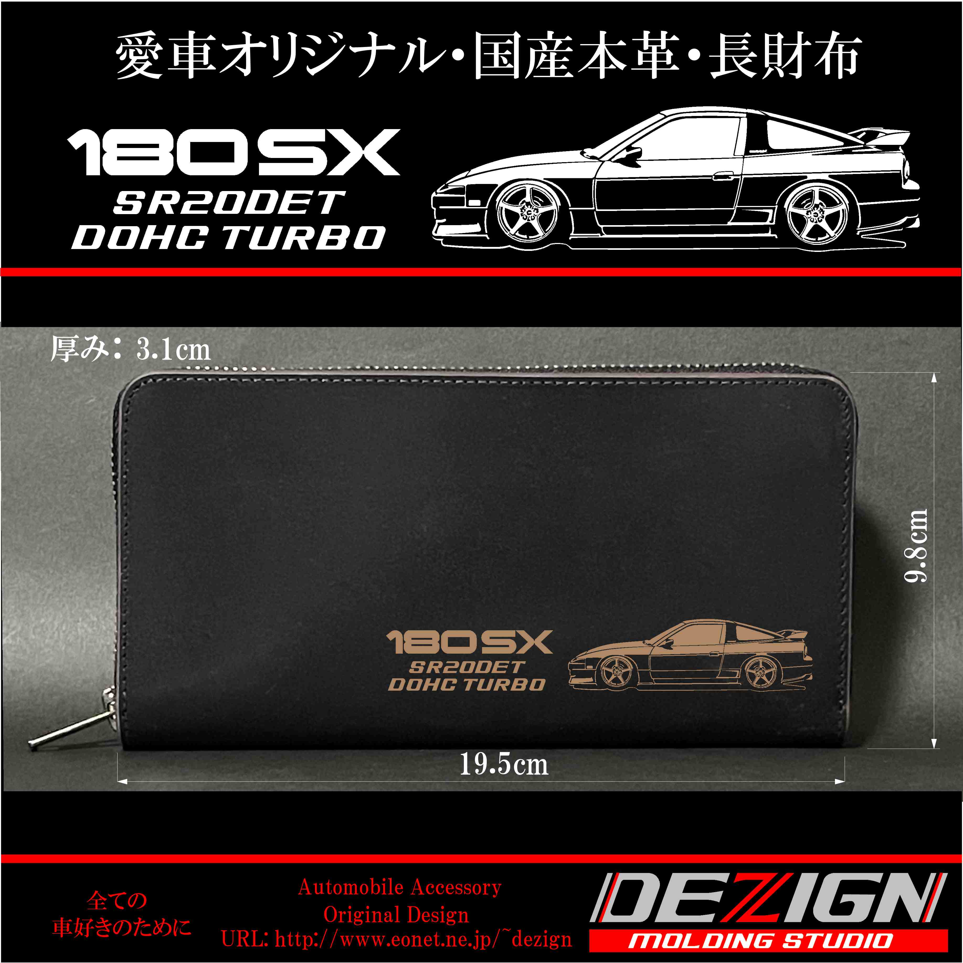 日産中期型180SX国産本革長財布