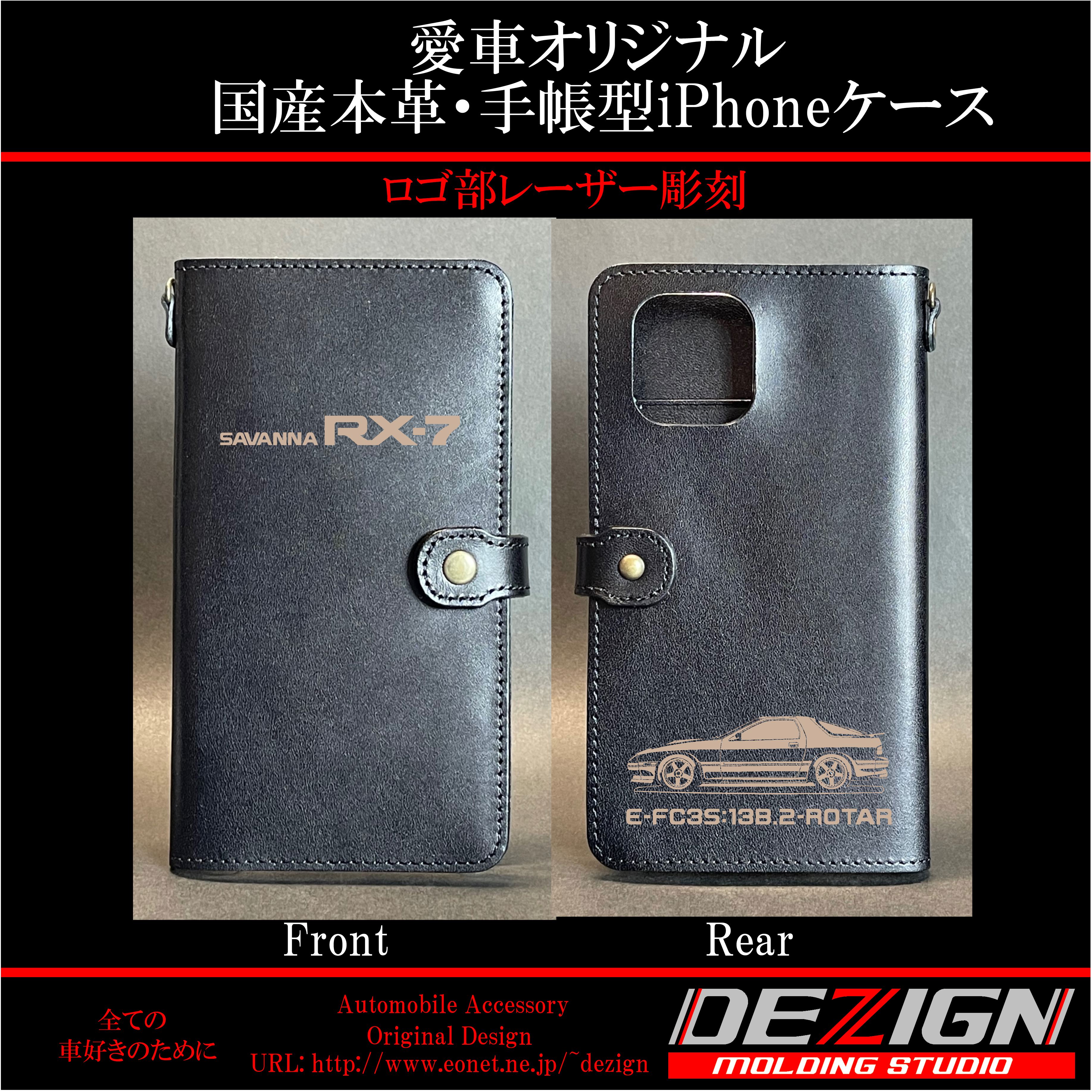 マツダ RX-7 FC3S Side.ver 国産本革手帳型iPhoneケース | DEZIGN