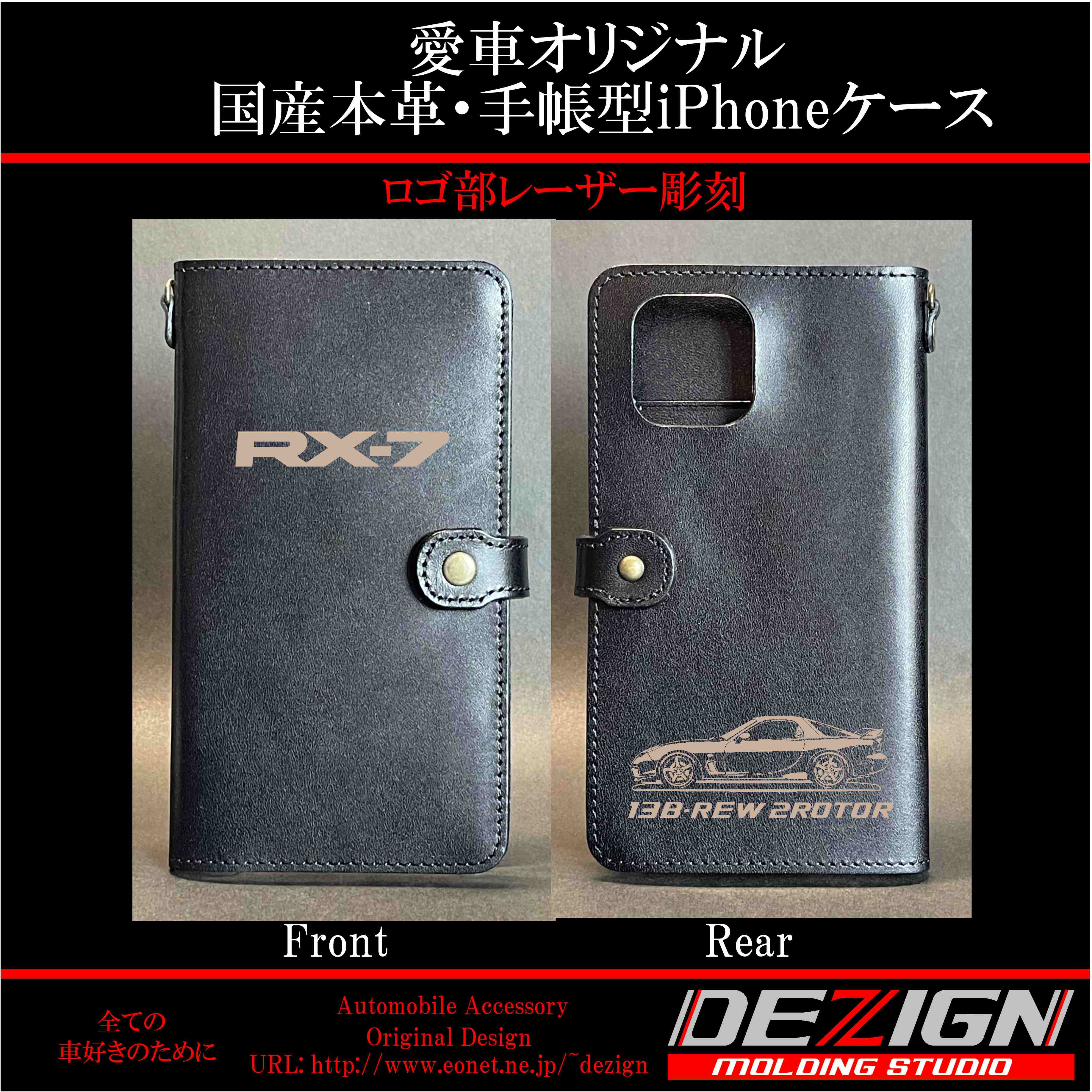 マツダ RX-7 FD3S Side.ver 国産本革手帳型iPhoneケース | DEZIGN