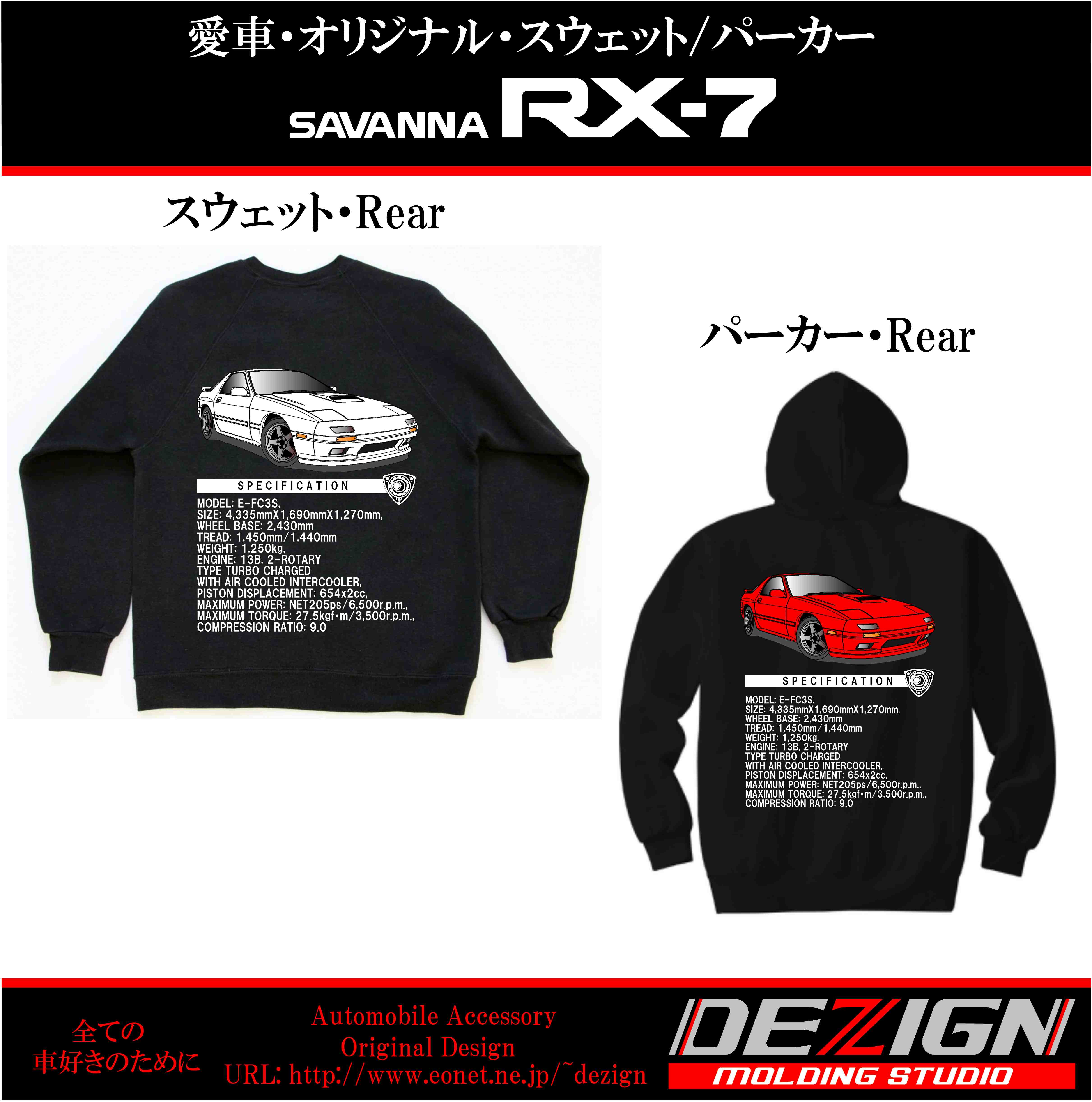 マツダ RX-7 FC3S Front.ver スウェット・パーカー | DEZIGN
