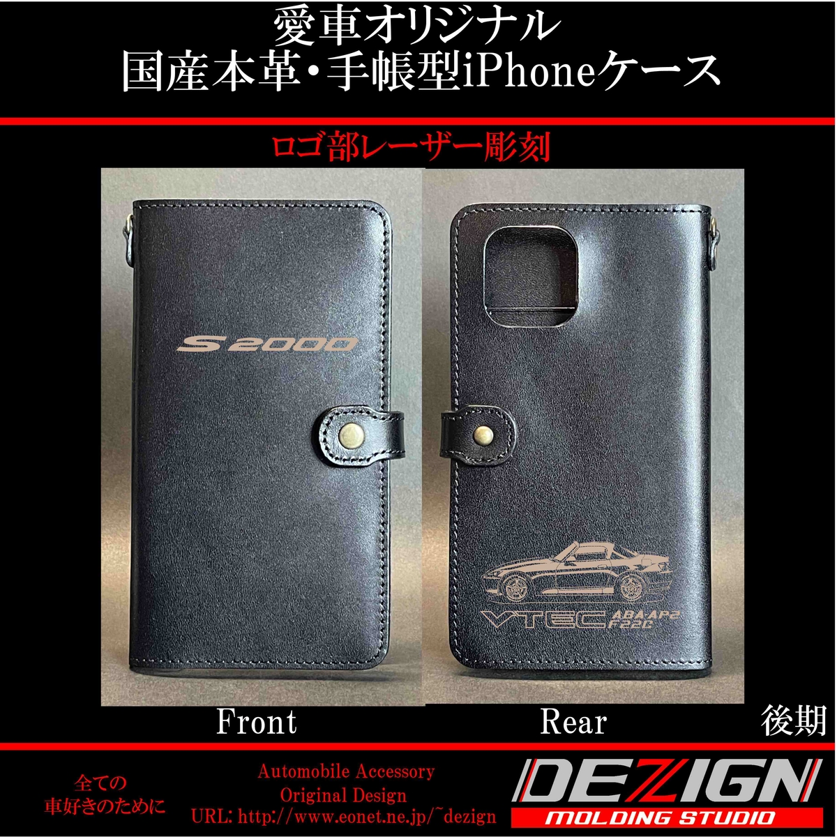 ホンダS2000【前後期】国産本革手帳型iPhoneケース ホンダ S2000【 前期・後期】 国産本革手帳型iPhoneケース | DEZIGN