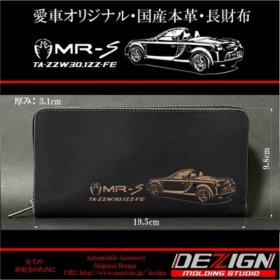 国産本革長財布【トヨタ】 | DEZIGN