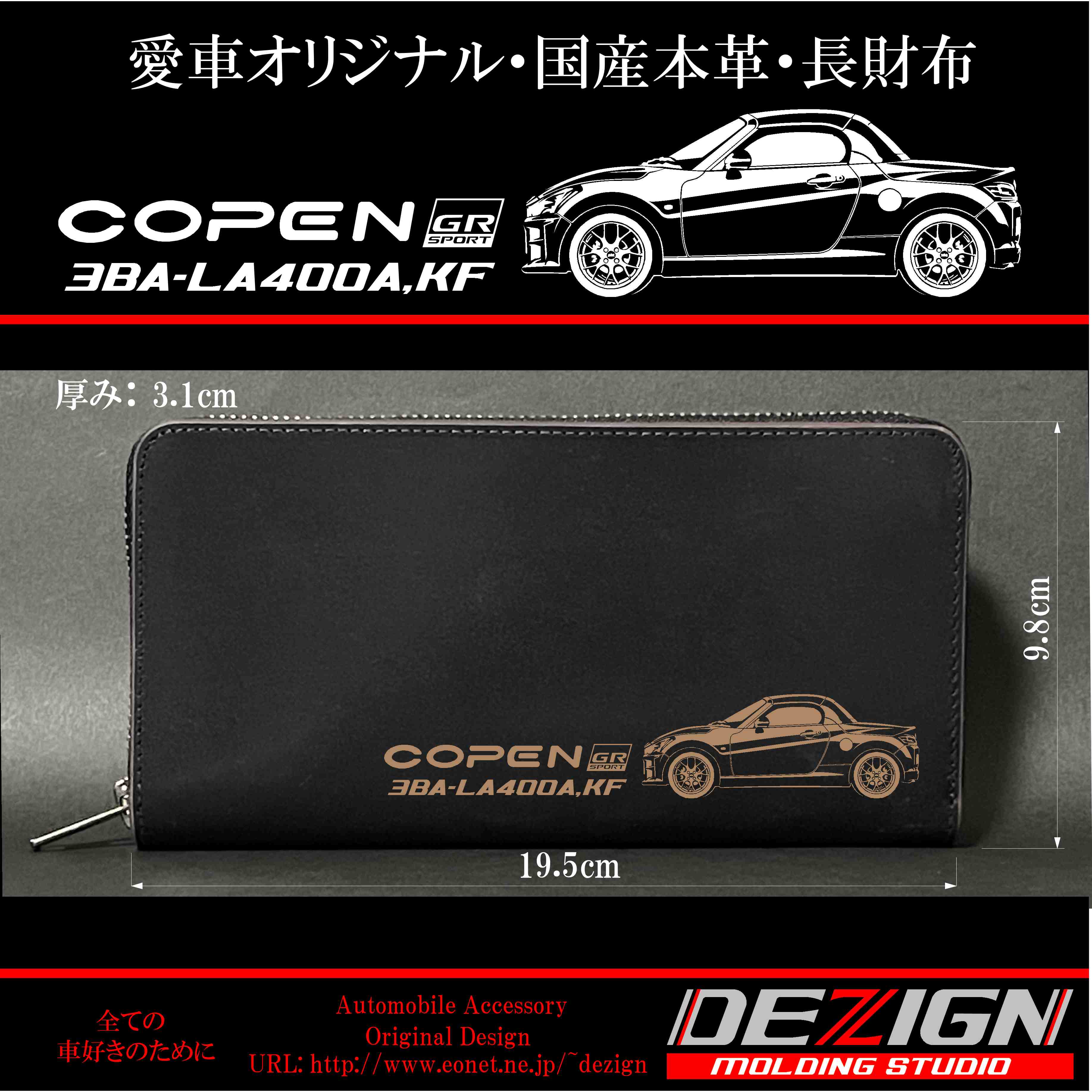トヨタ GR コペン 国産本革長財布 | DEZIGN