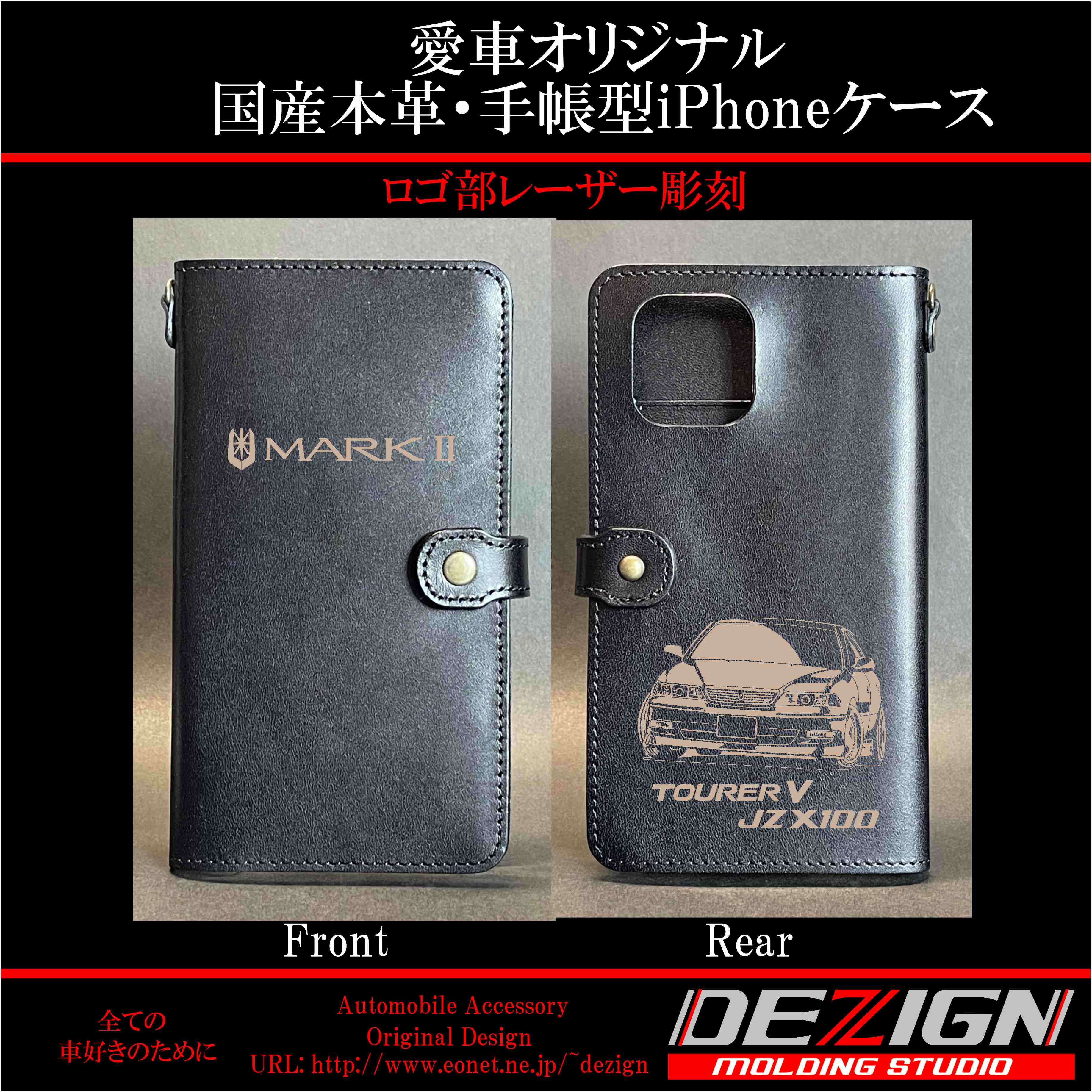 トヨタ マークⅡ JZX100 国産本革手帳型iPhoneケース | DEZIGN