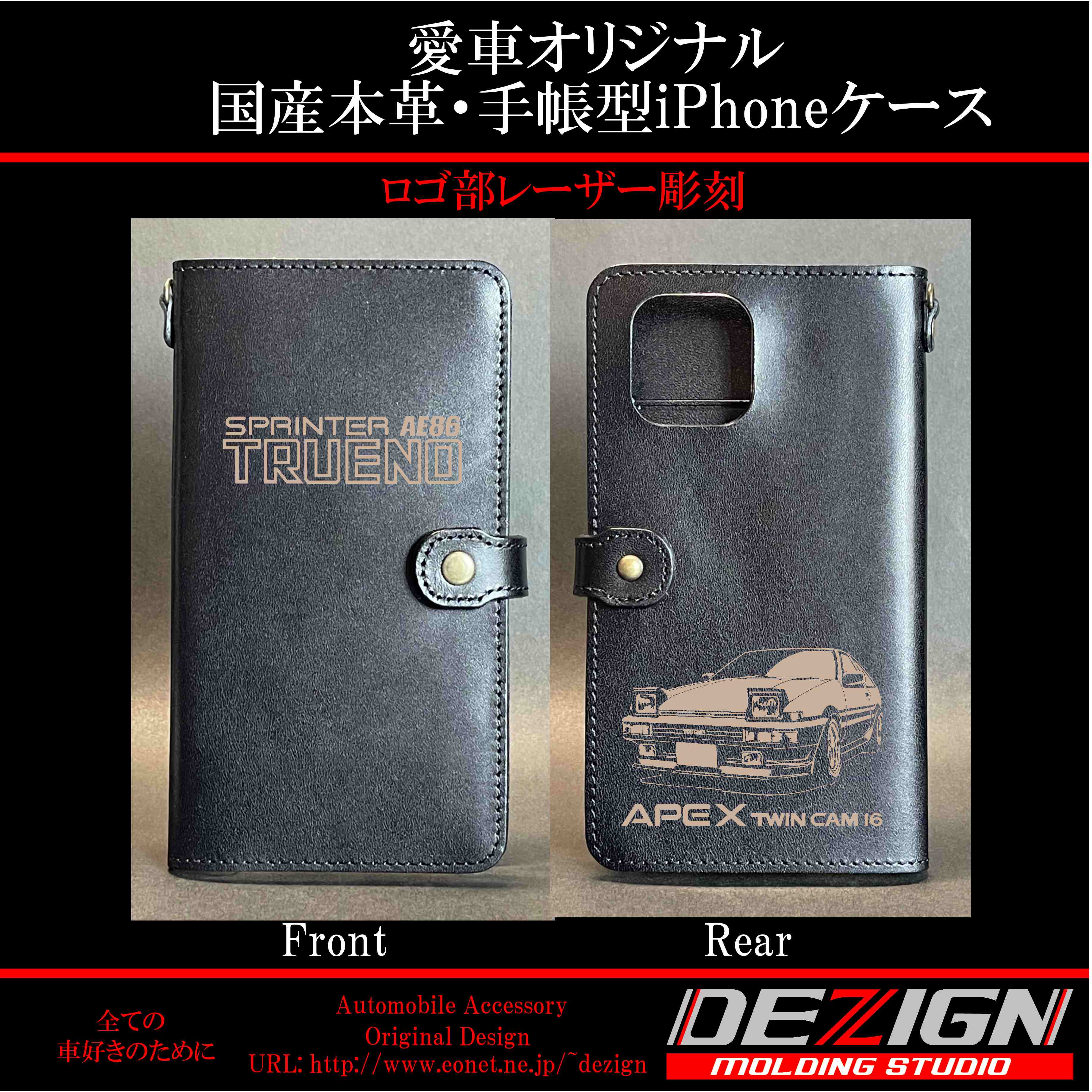トヨタ AE86 トレノ後期 国産本革手帳型iPhoneケース | DEZIGN