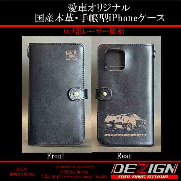 ニッサンGTR R35 国産本革手帳型iPhoneケース | DEZIGN