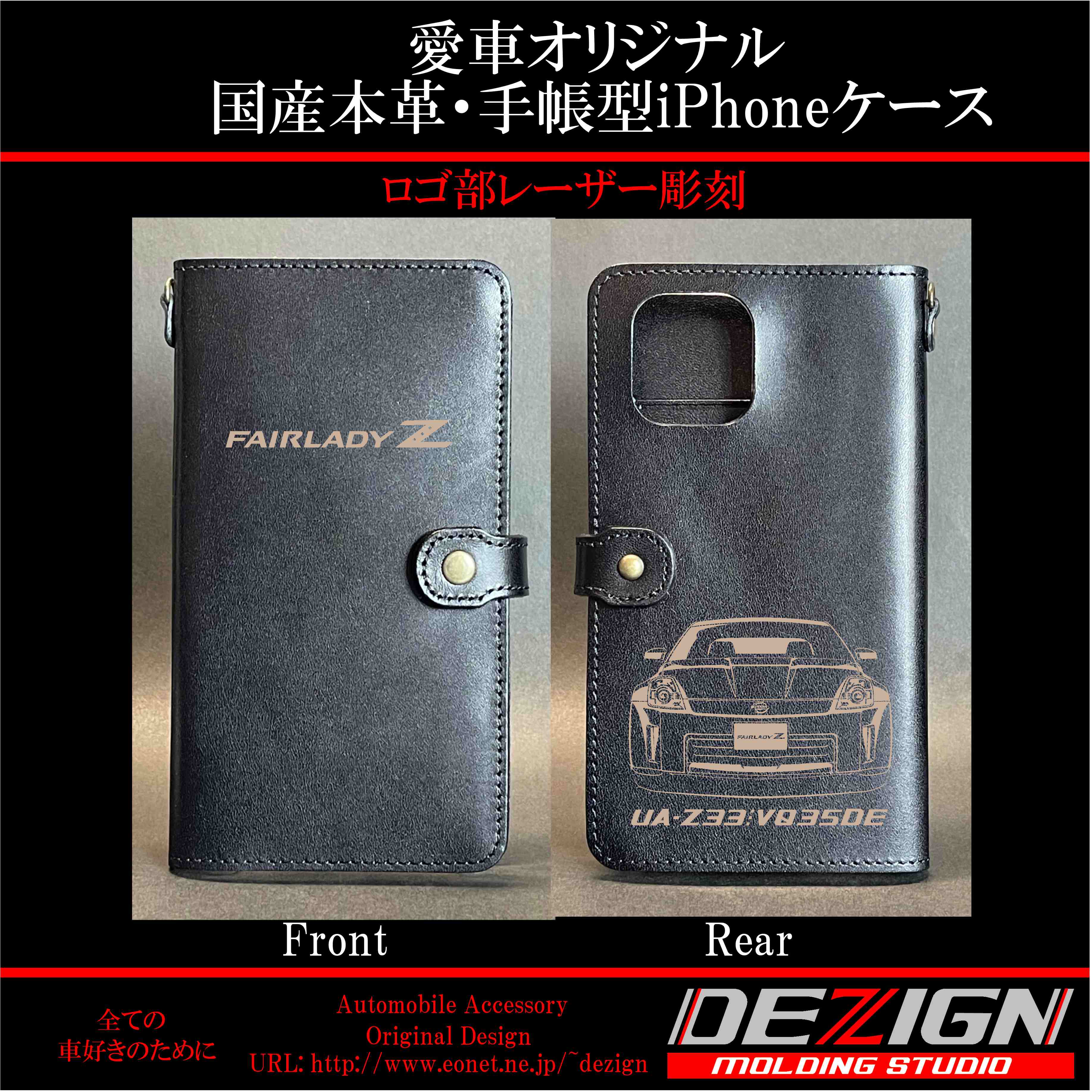 日産フェアレディZ Z32【TT・NA】国産本革手帳型iPhoneケース 【公式通販】