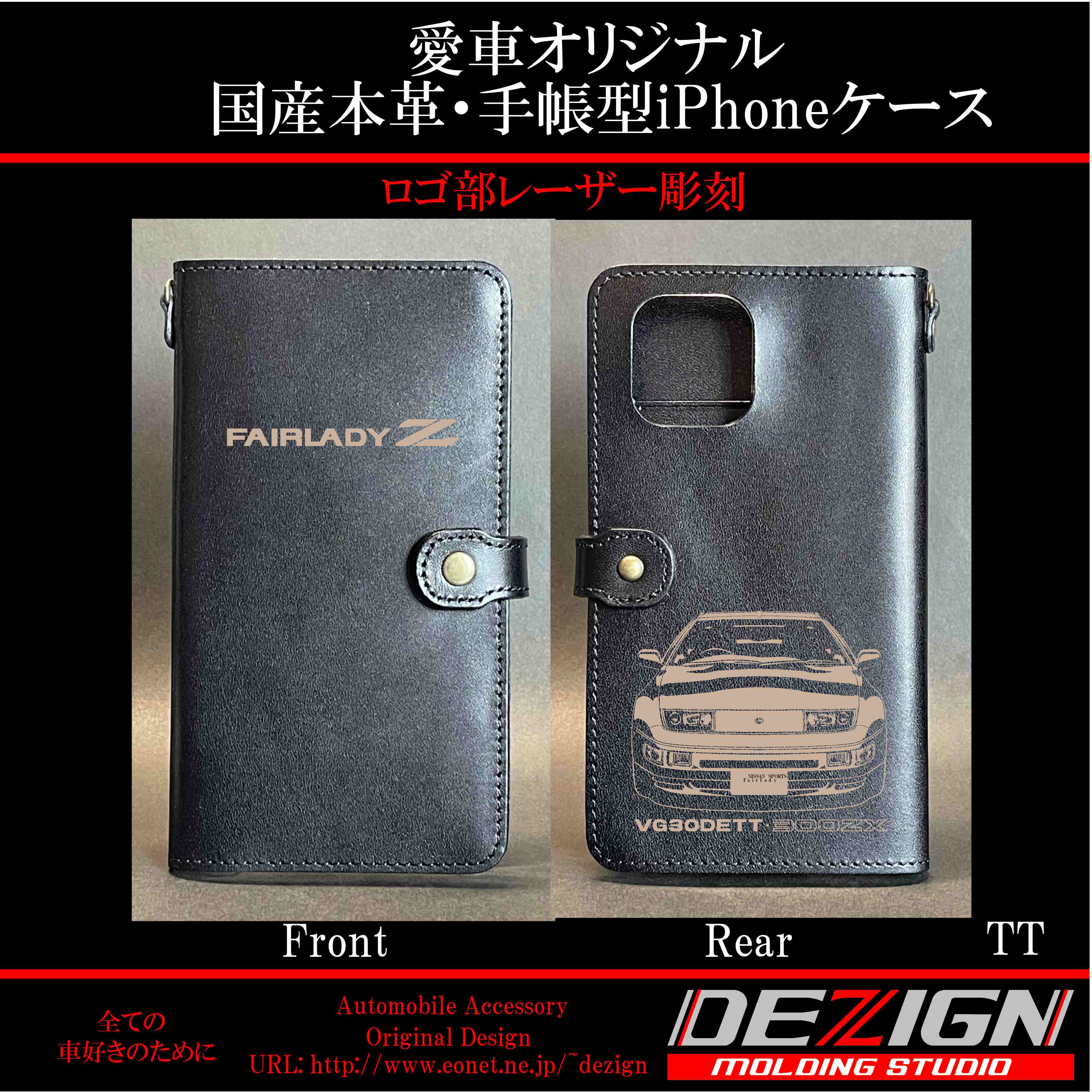 ニッサン フェアレディZ Z32 TT 国産本革手帳型iPhoneケース 