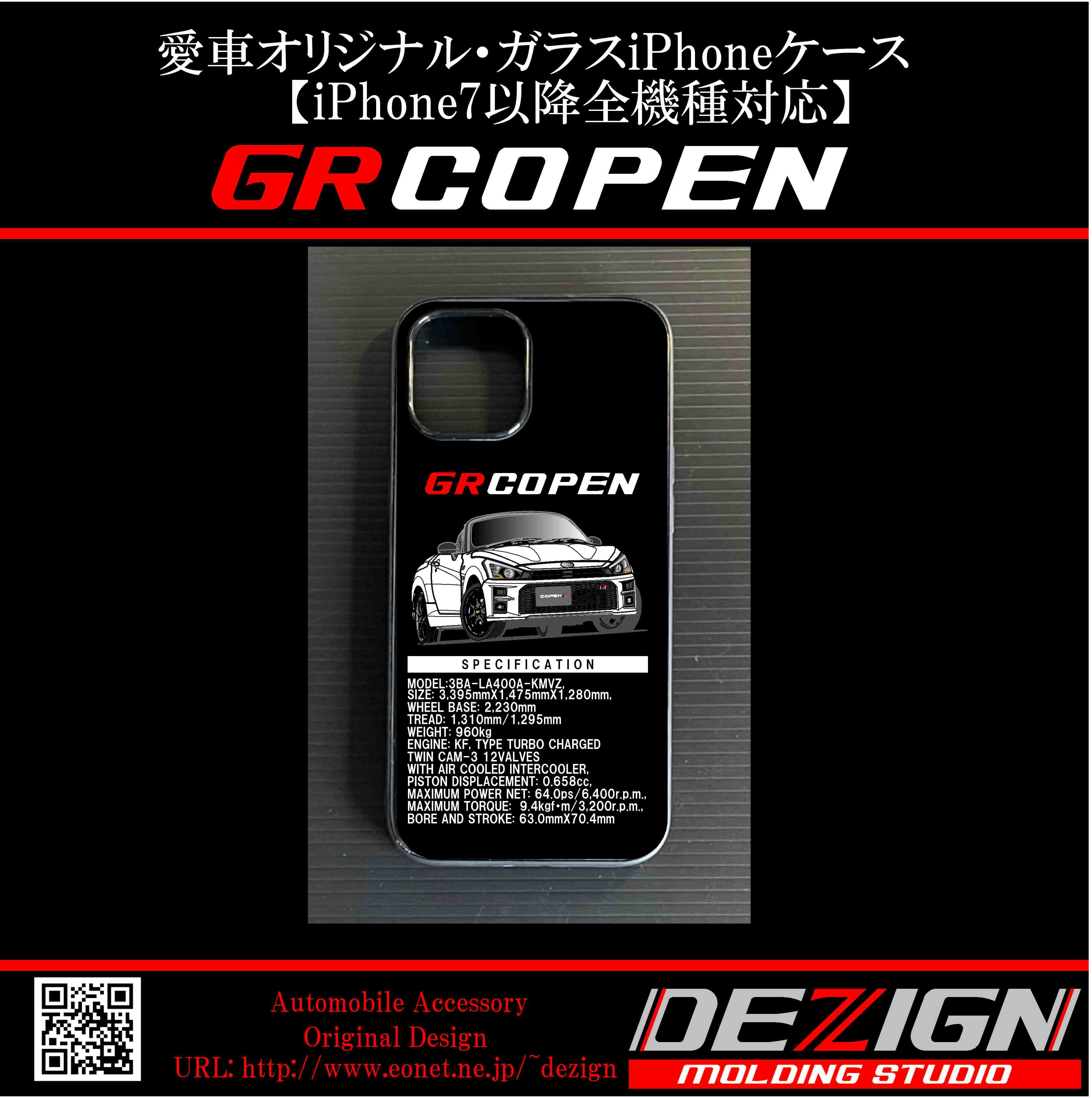 GR コペン ガラスiPhoneケース | DEZIGN