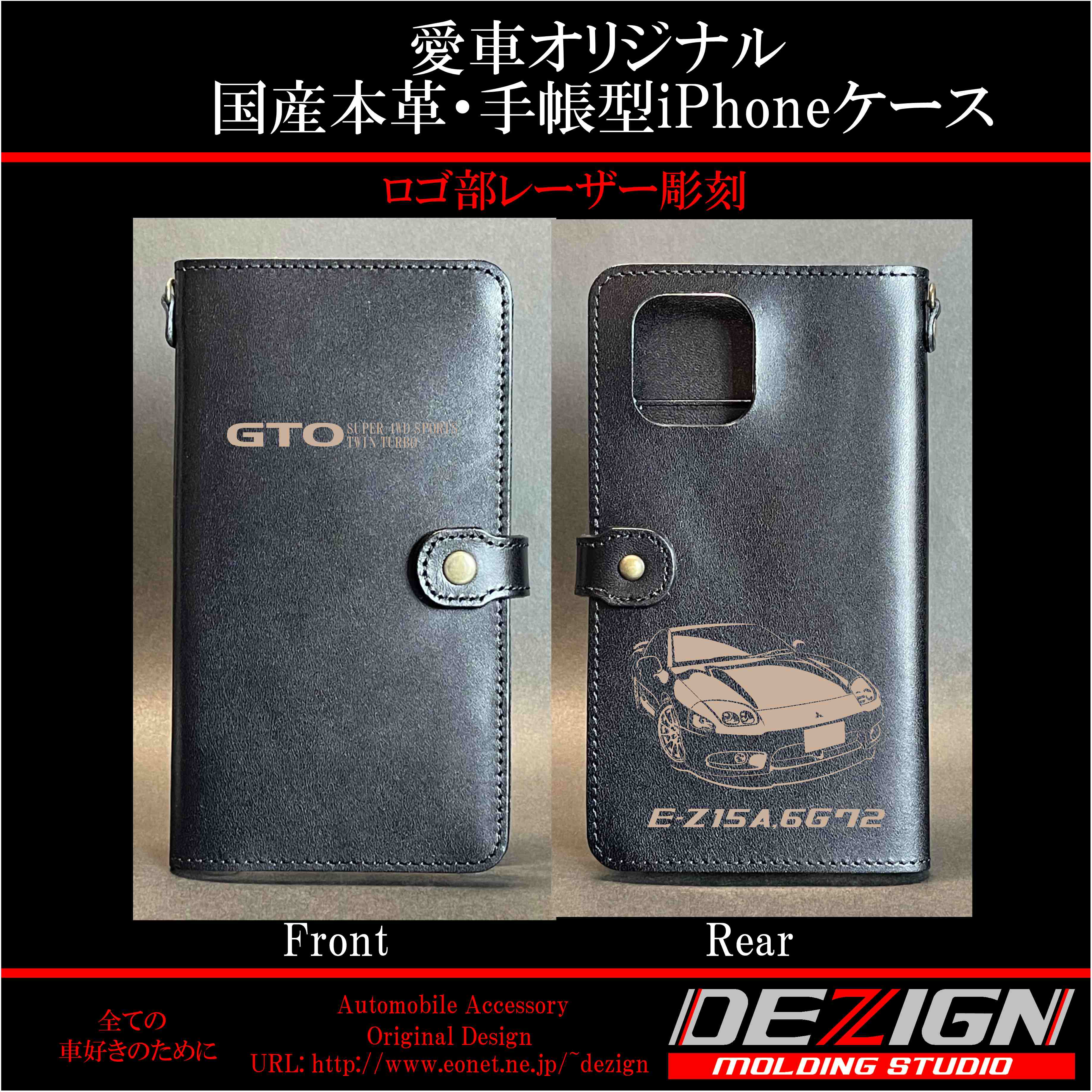 三菱中期型GTO国産本革手帳型iPhoneケース ミツビシ 中期型GTO 国産本革手帳型iPhoneケース | DEZIGN