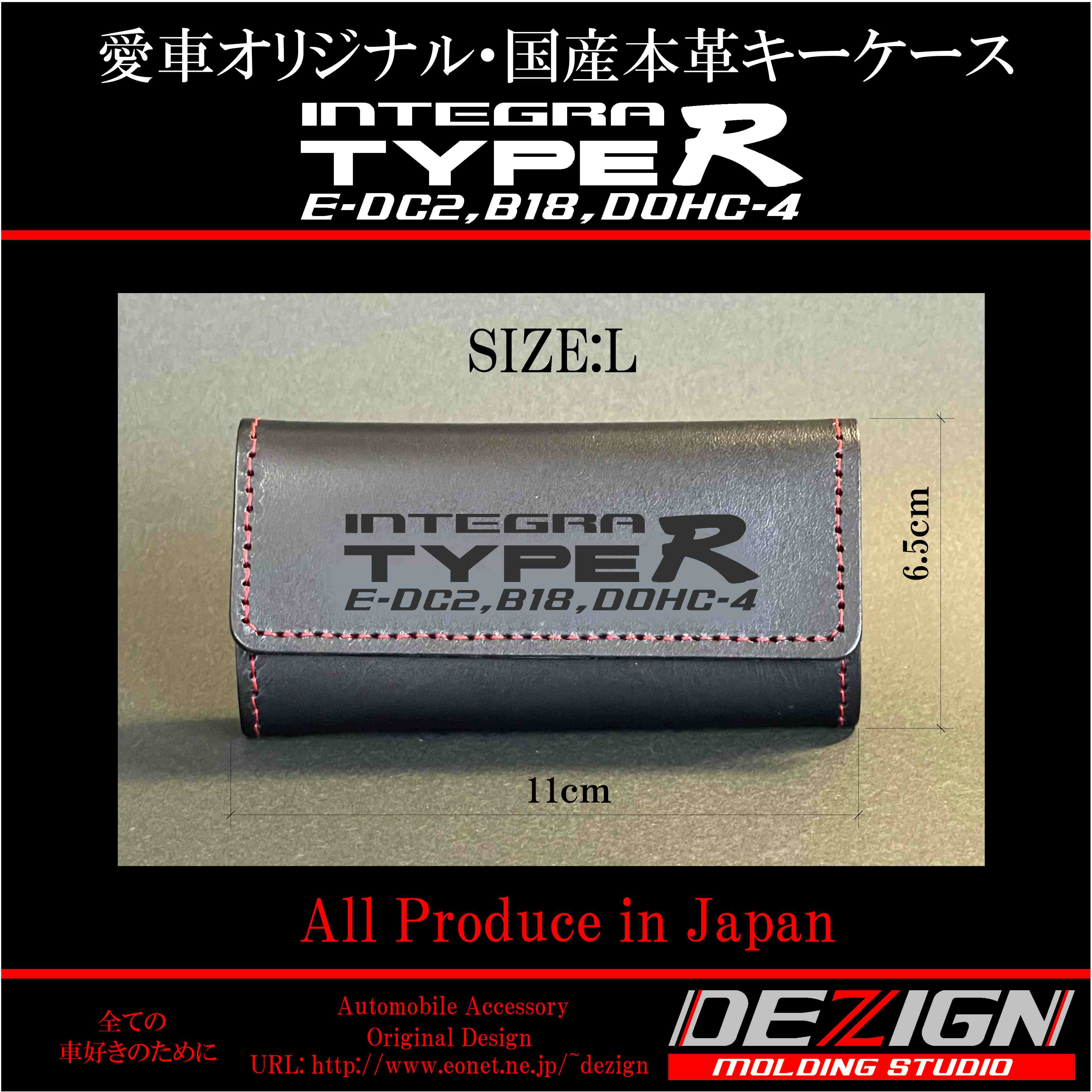 ホンダ インテグラタイプR DC2 国産本革キーケース【Lサイズ
