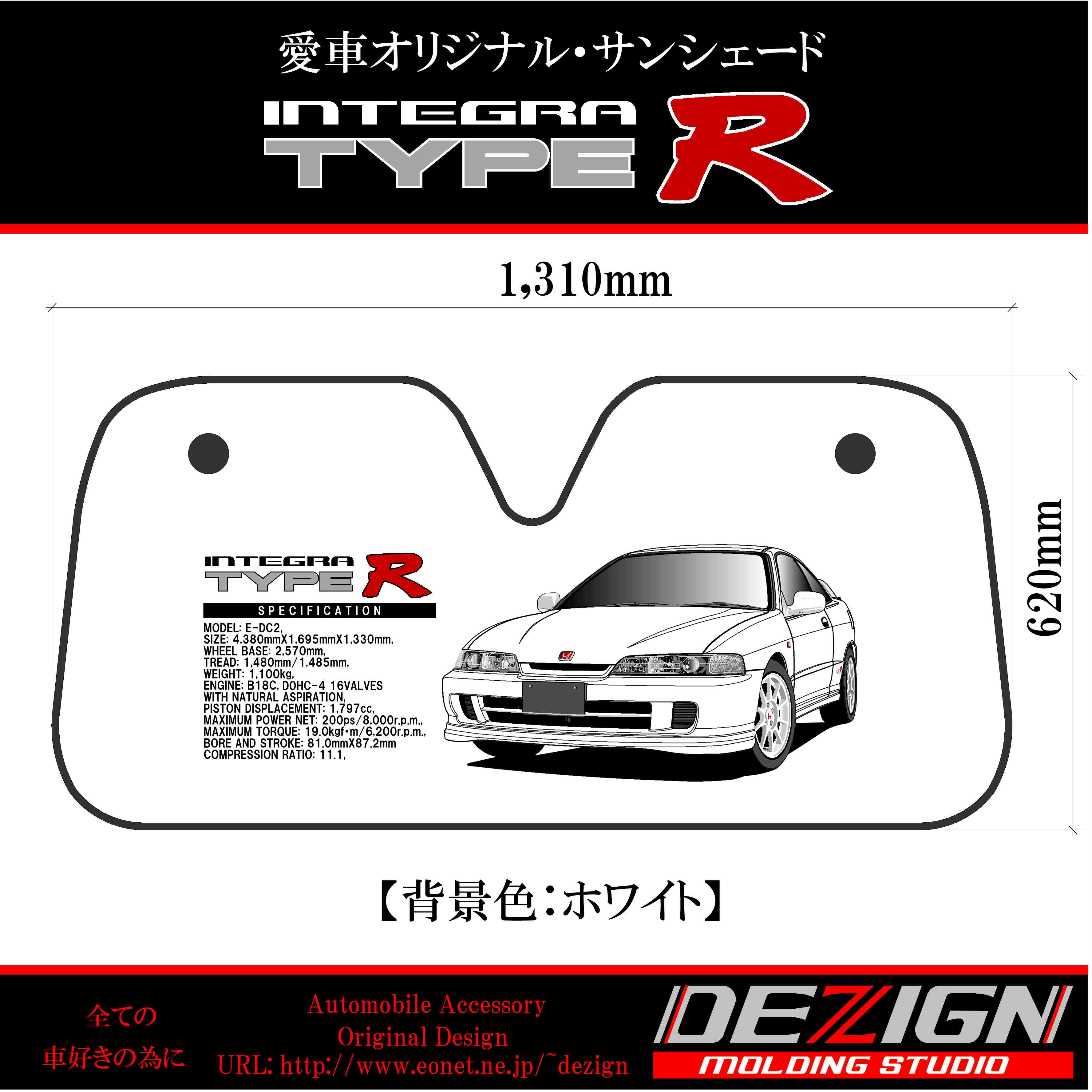 ホンダ インテグラ タイプR DC2 サンシェード | DEZIGN