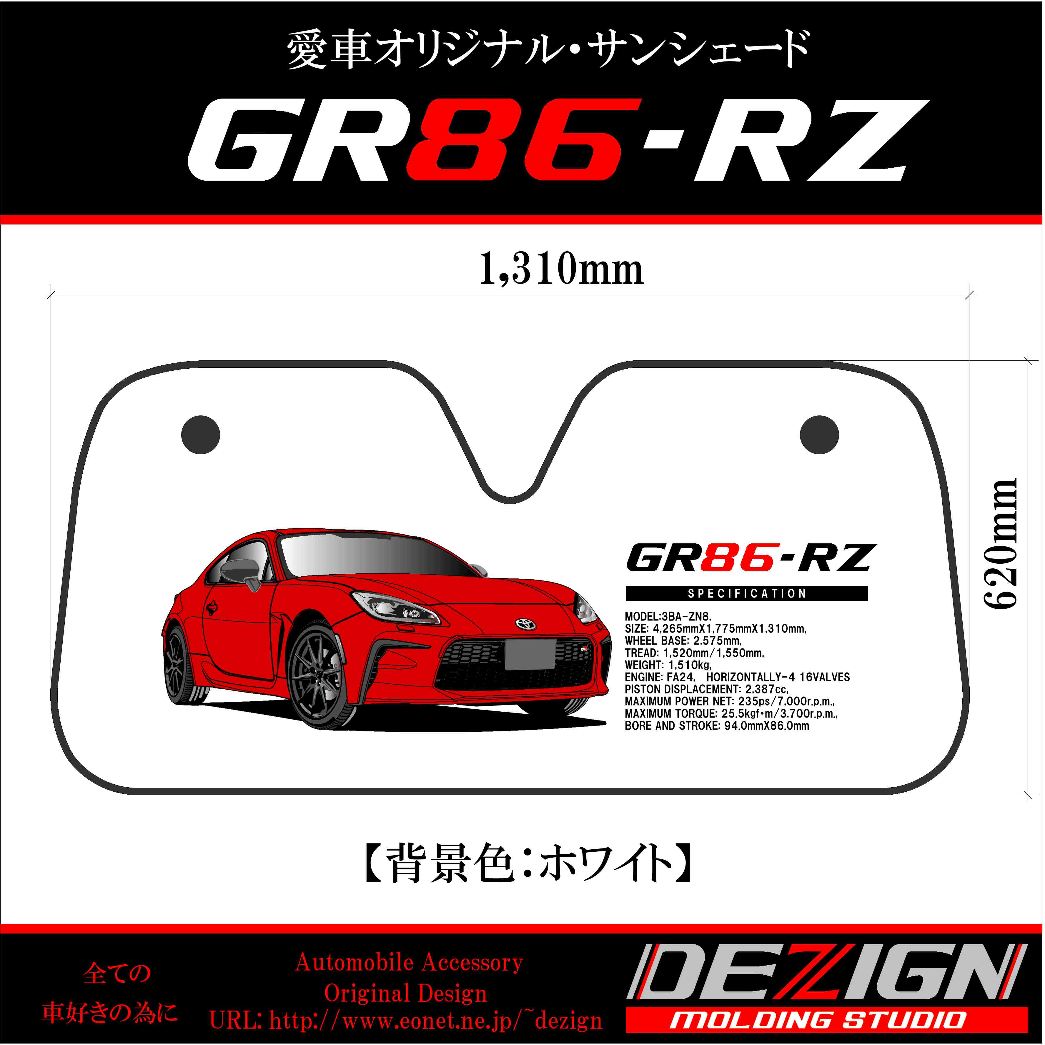 トヨタ GR86 【RZ・SZ】サンシェード | DEZIGN