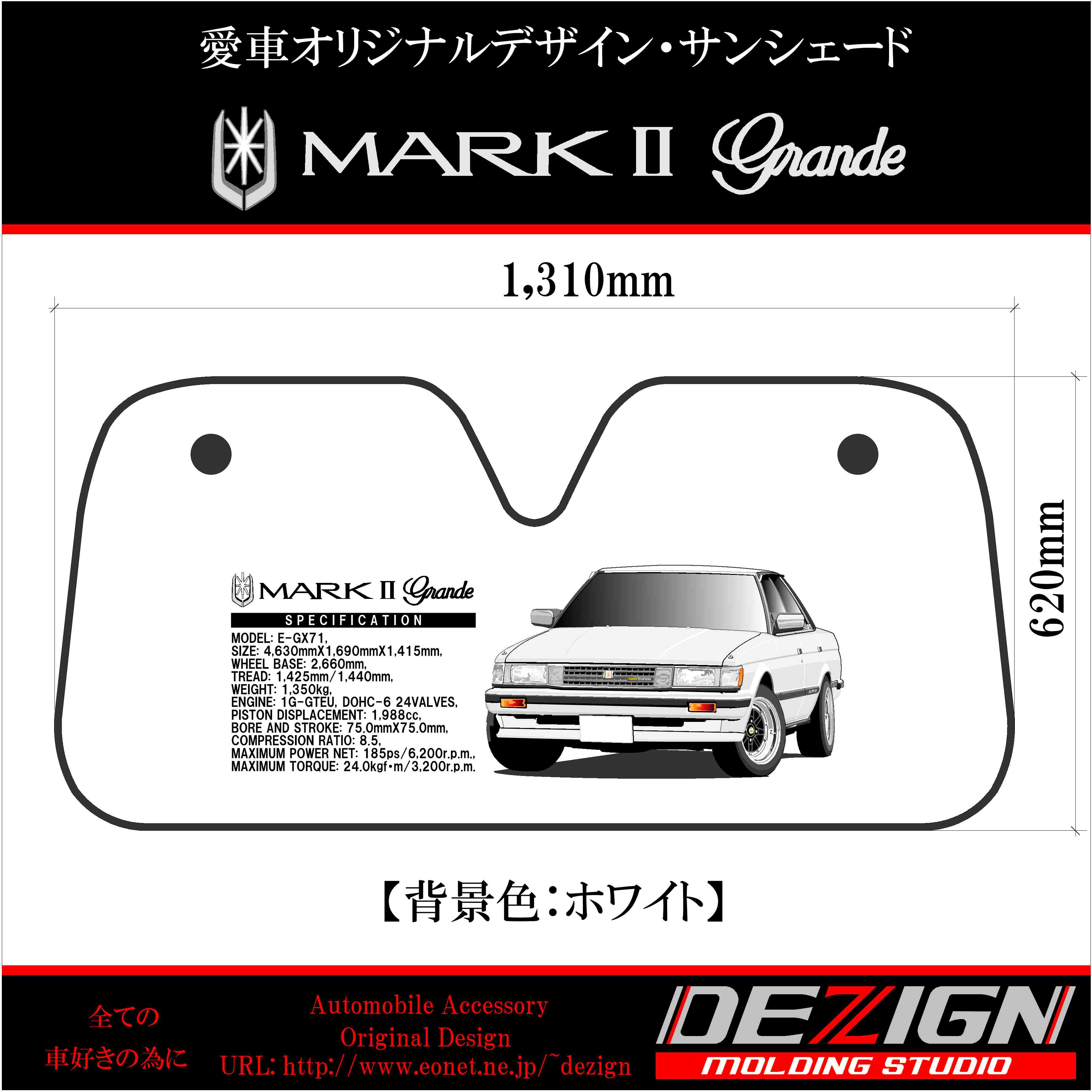 トヨタ マークⅡ GX71 Front.ver サンシェード | DEZIGN
