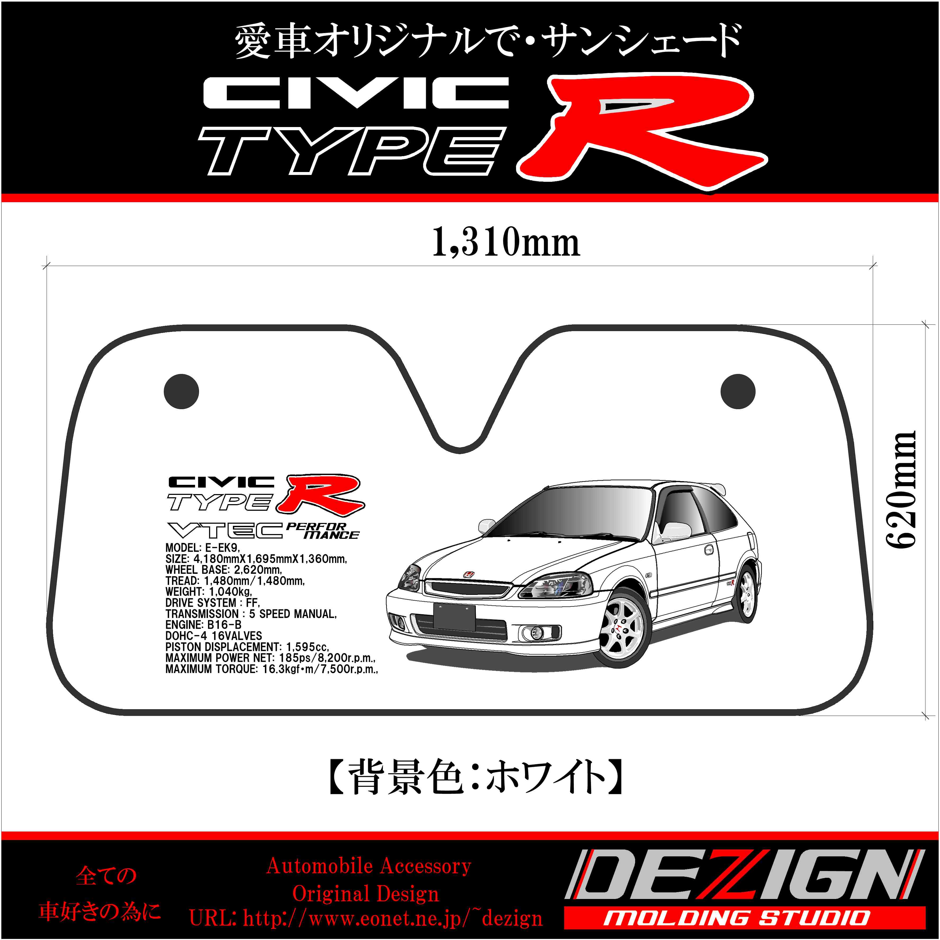 ホンダ・シビックタイプR EK9 サンシェード ホンダ シビック タイプR EK9 サンシェード | DEZIGN